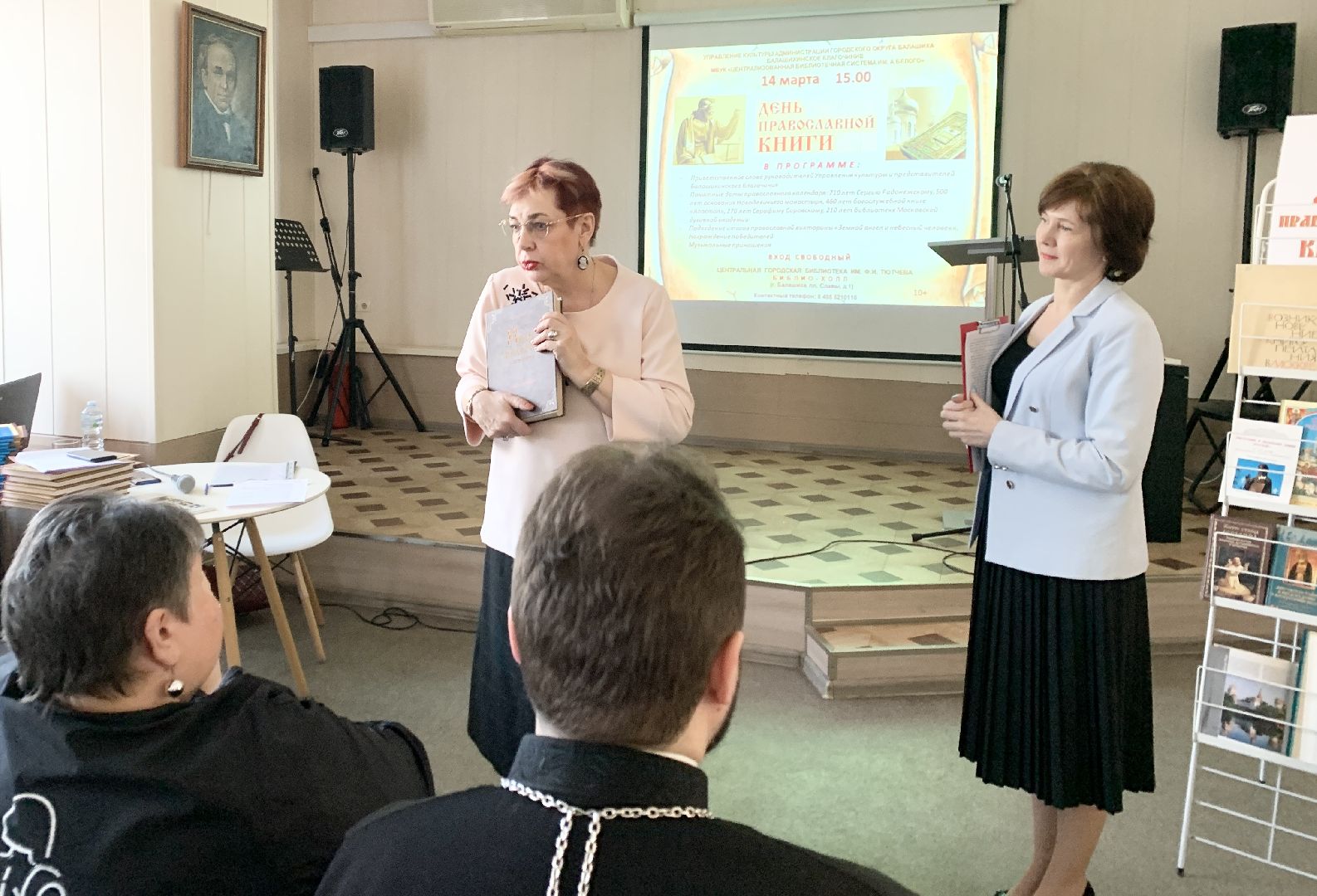 Балашиха, Подмосковье, День православной книги, Православная литературная викторина, Центральная городская библиотека имени Тютчева,