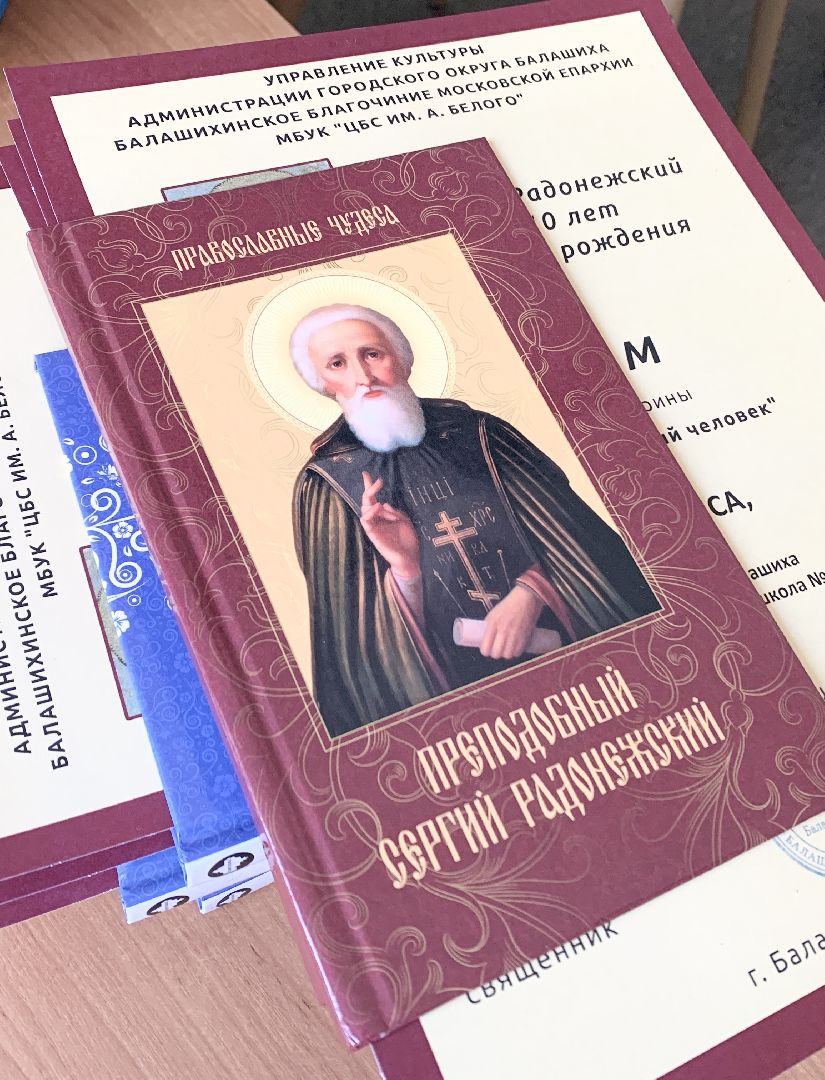 Балашиха, Подмосковье, День православной книги, Православная литературная викторина, Центральная городская библиотека имени Тютчева,