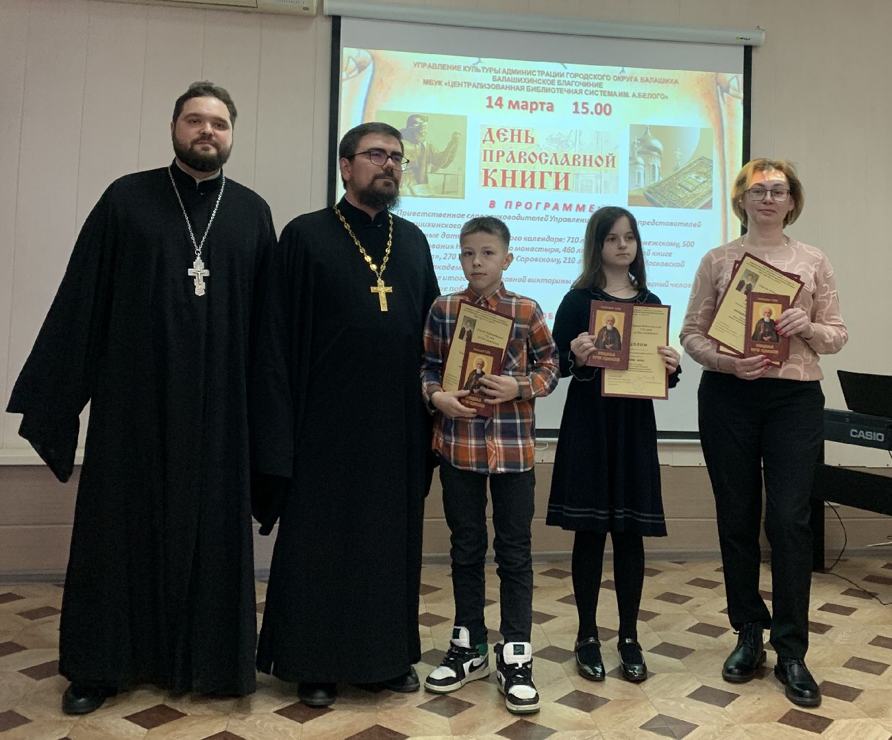 Балашиха, Подмосковье, День православной книги, Православная литературная викторина, Центральная городская библиотека имени Тютчева,