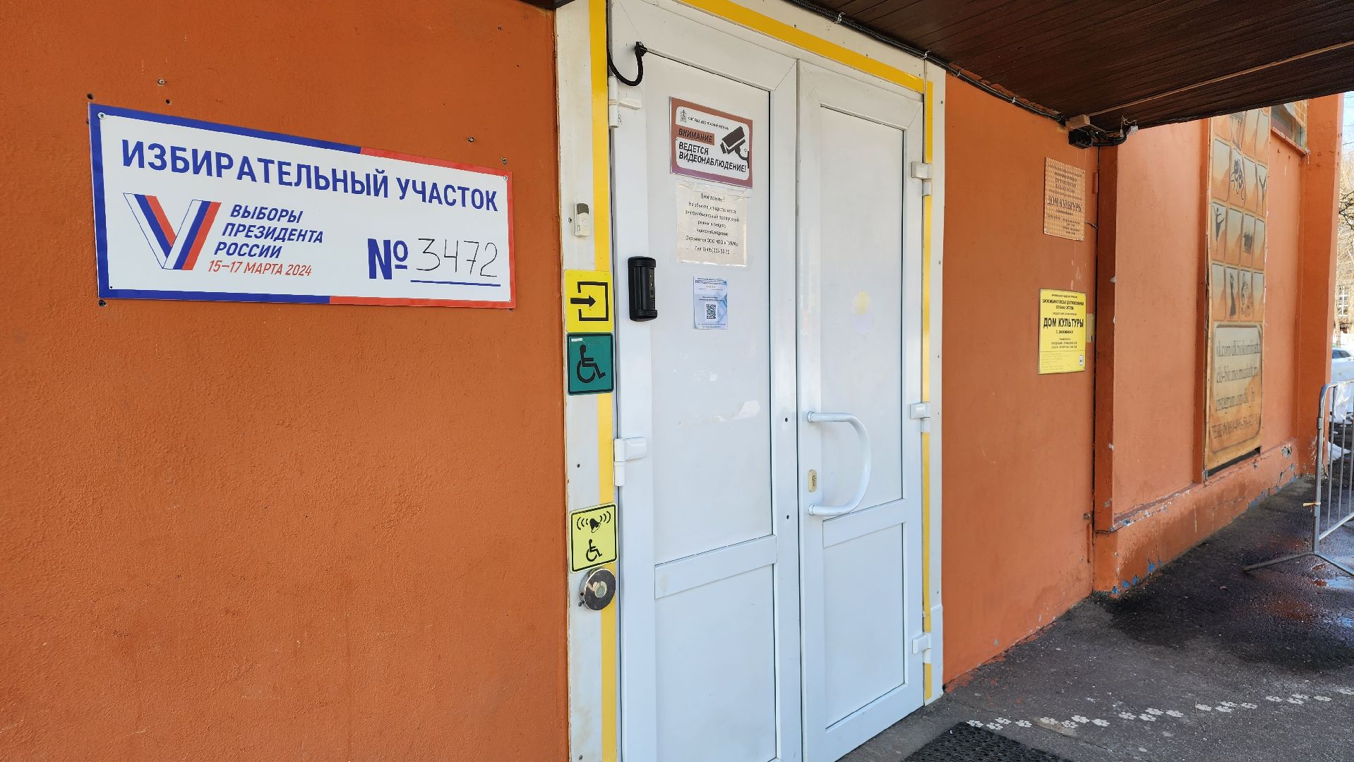 выборы, выборы президента 2024, Лосино-Петровский, выборы 2024, выборы президента, выборы президента россии,