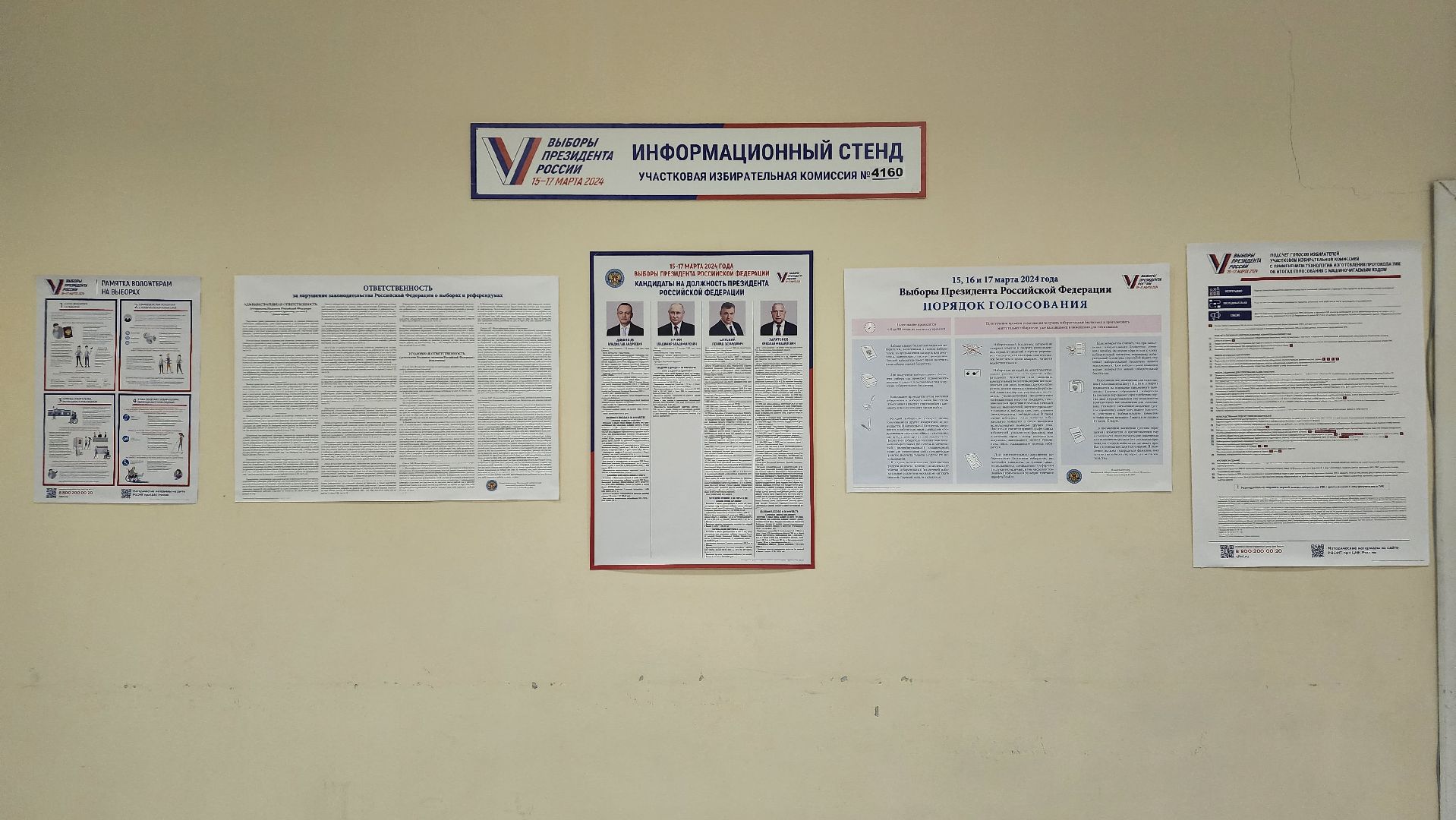 выборы, выборы президента 2024, Лосино-Петровский, выборы 2024, выборы президента, выборы президента россии,