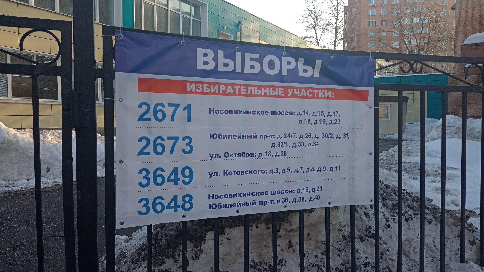 Реутов, выборы, выборы президента, кандидаты, голосование, избирательный участок, УИК, ТИК,