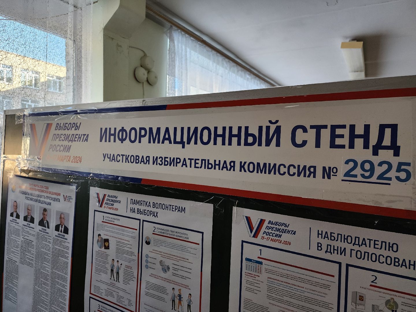 серпухов, выборы президента 2024, гимназия №1, большой ударный переулок, УИК,