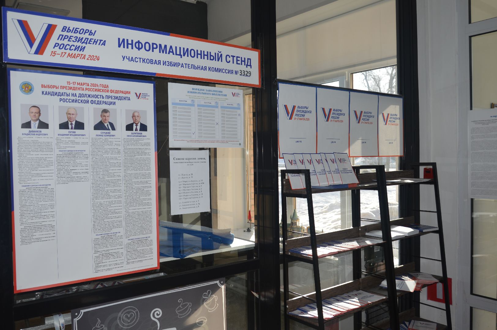 шатура, выборы 2024, выборы президента, выборы президента 2024, выборы президента россии,