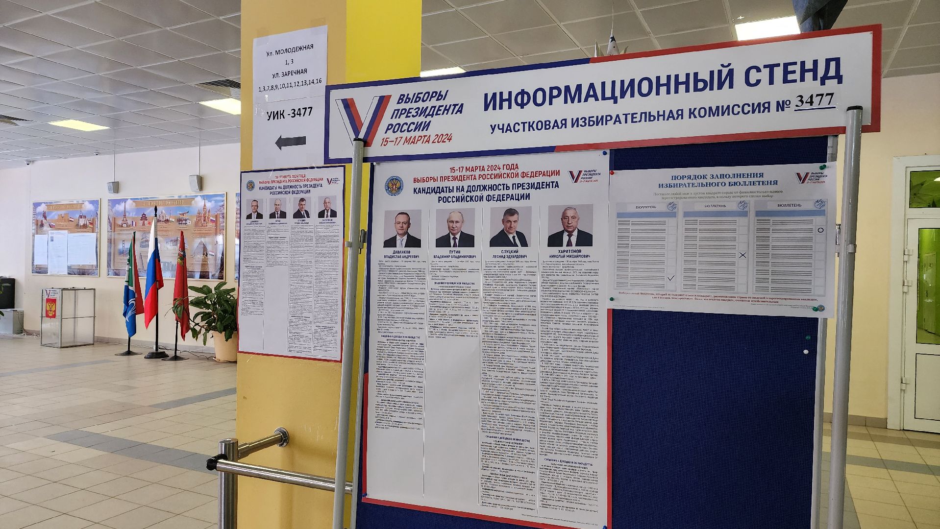 выборы, выборы президента 2024, Лосино-Петровский, выборы 2024,