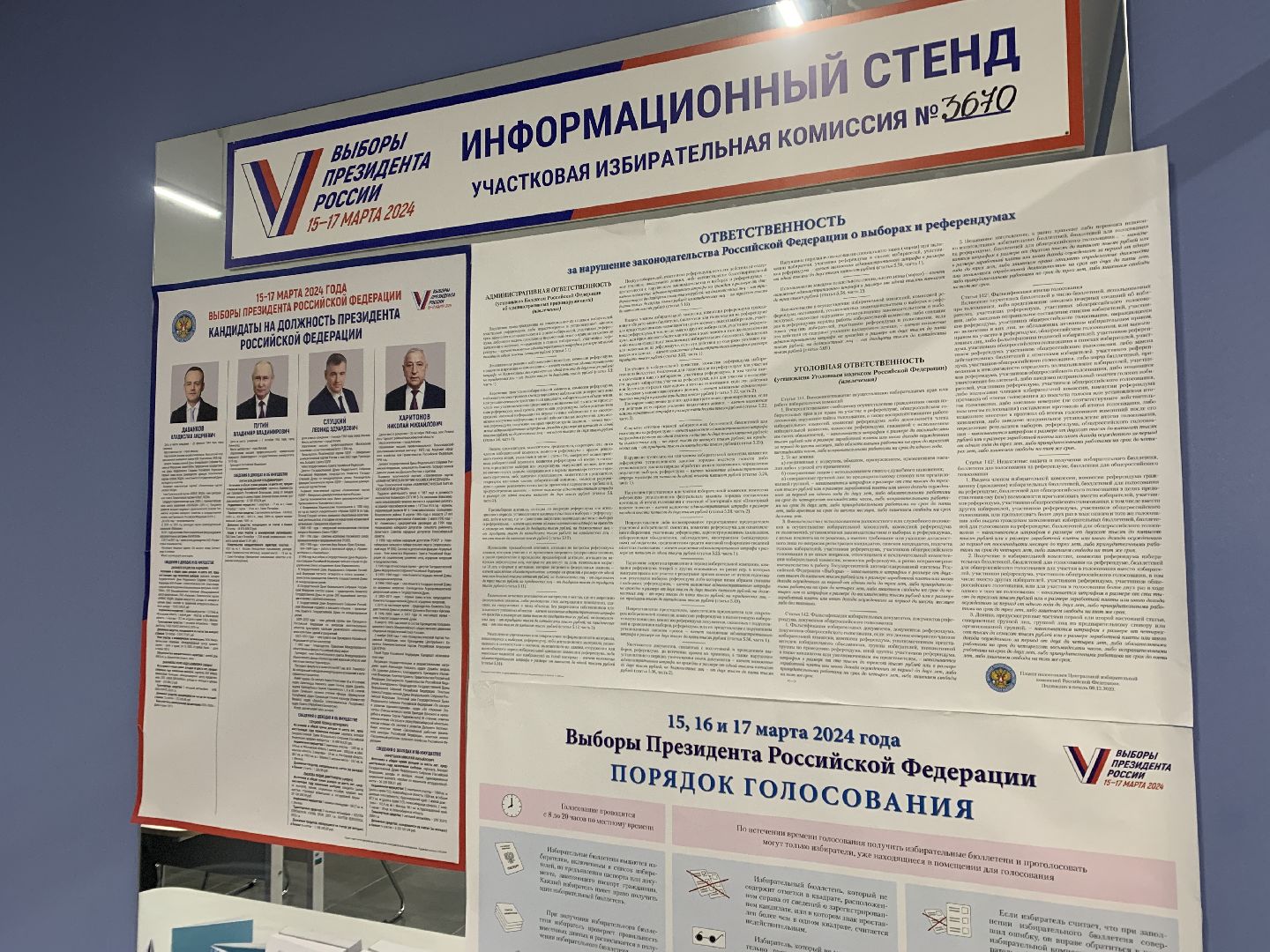 Балашиха, Подмосковье, выборы президента россии, выборы президента 2024,