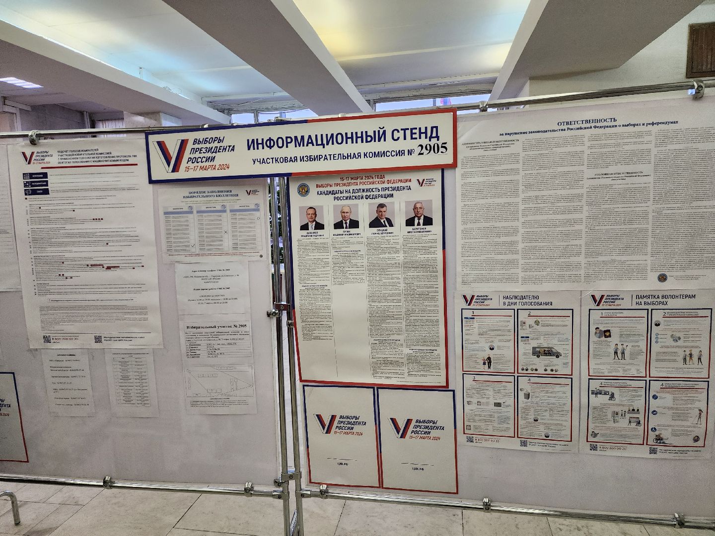 серпухов, подмосковье, выборы 2024, выборы президента, выборы президента 2024,