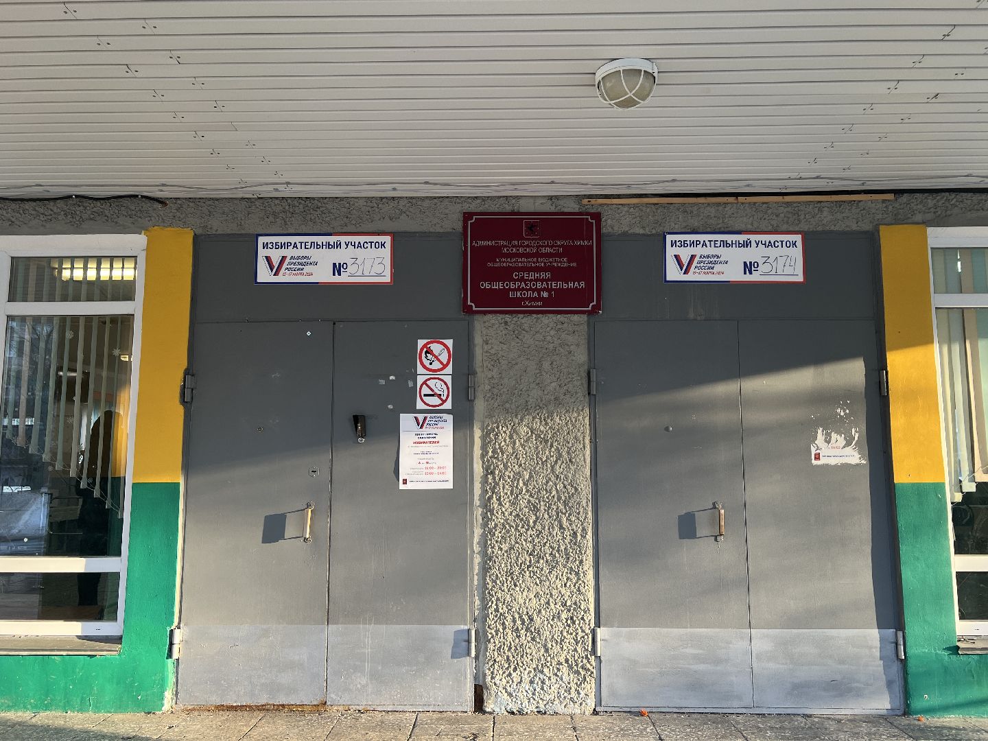 химки, выборы 2024, избирательные участки, выборы президента 2024,