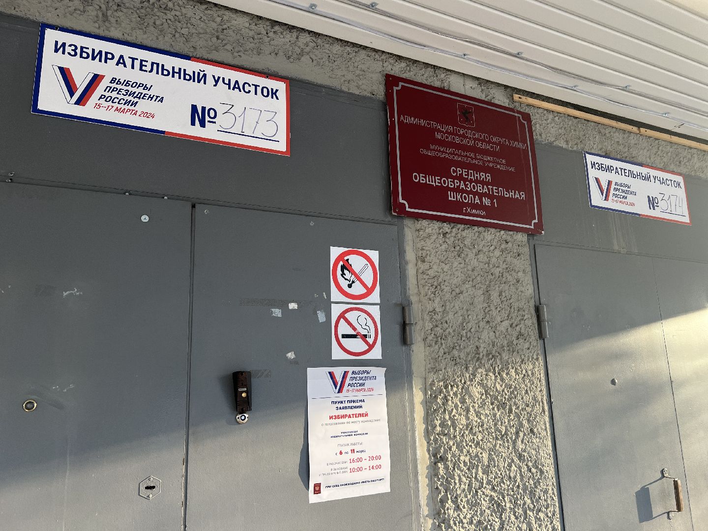 химки, выборы 2024, избирательные участки, выборы президента 2024,
