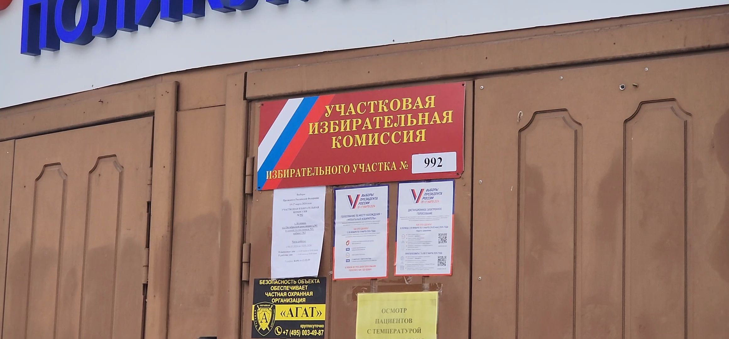 Коломна, выборы президента 2024,