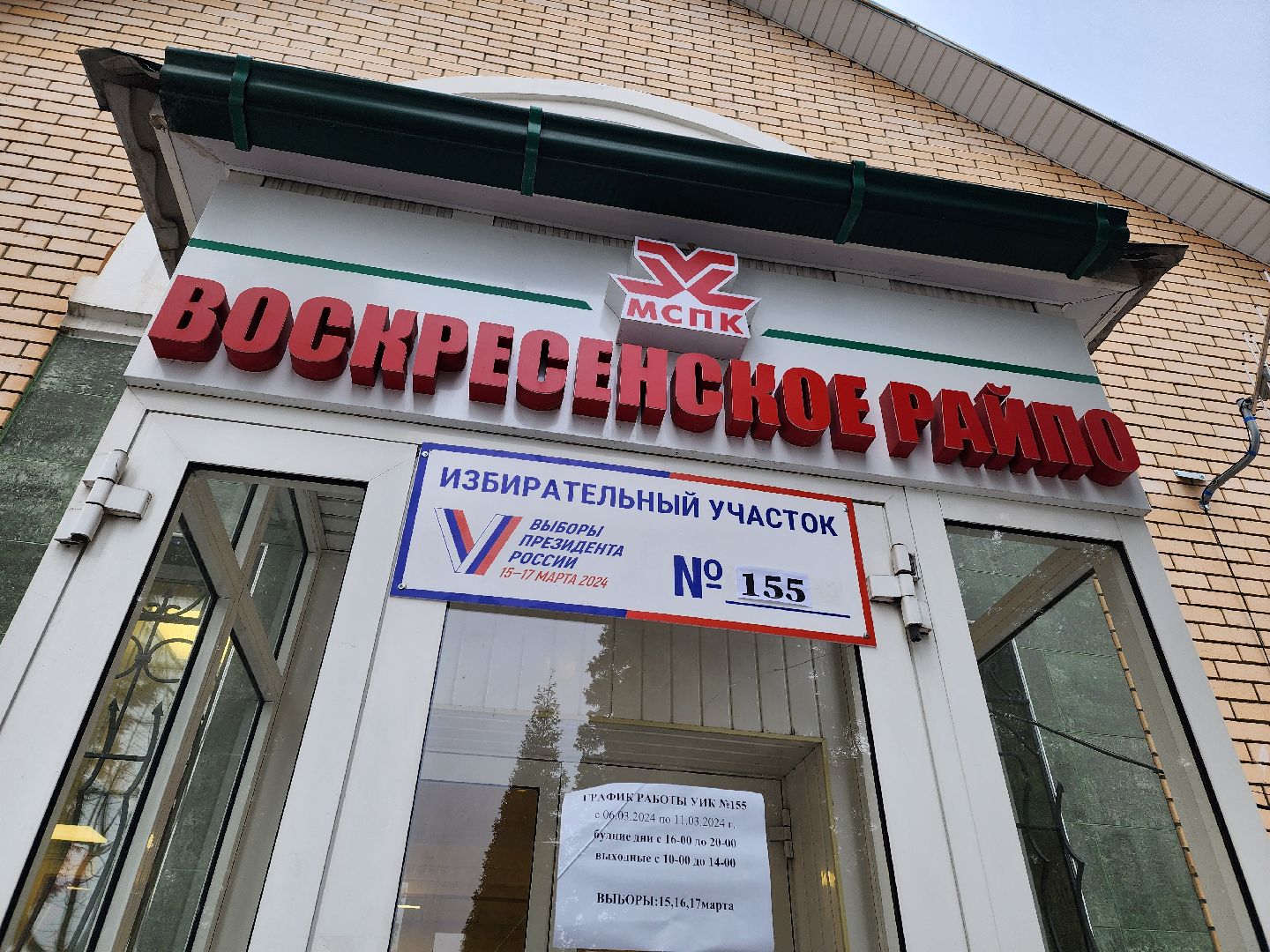 восркесенск, выборы президента, голосование, глава округа,