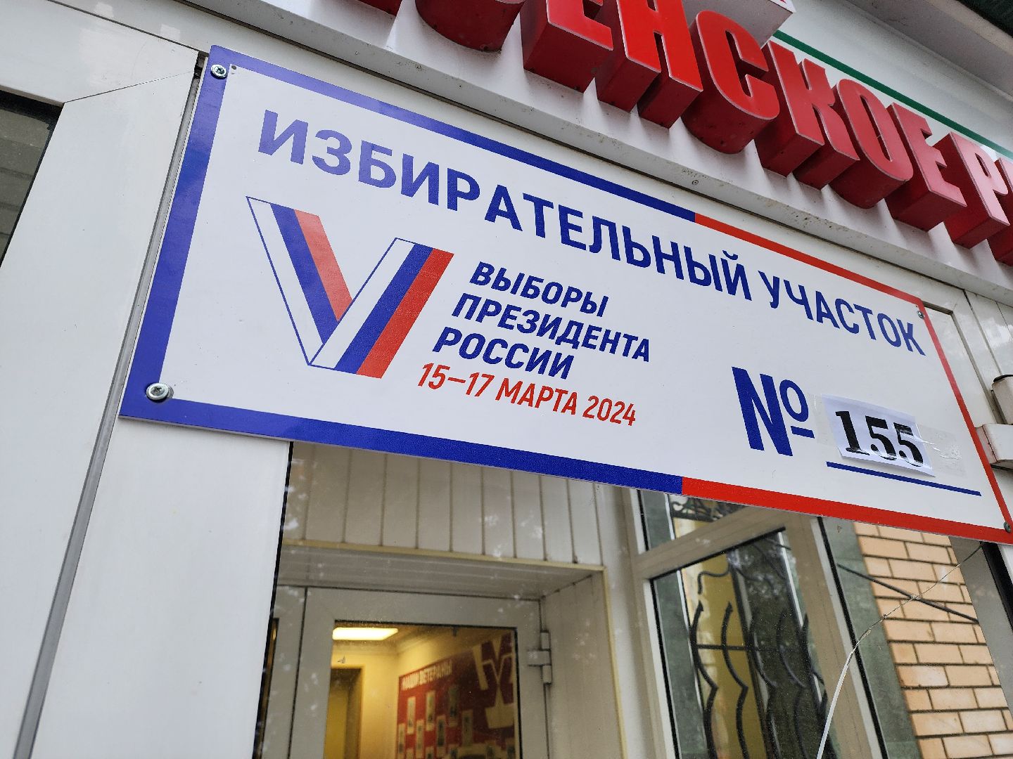 восркесенск, выборы президента, голосование, глава округа,