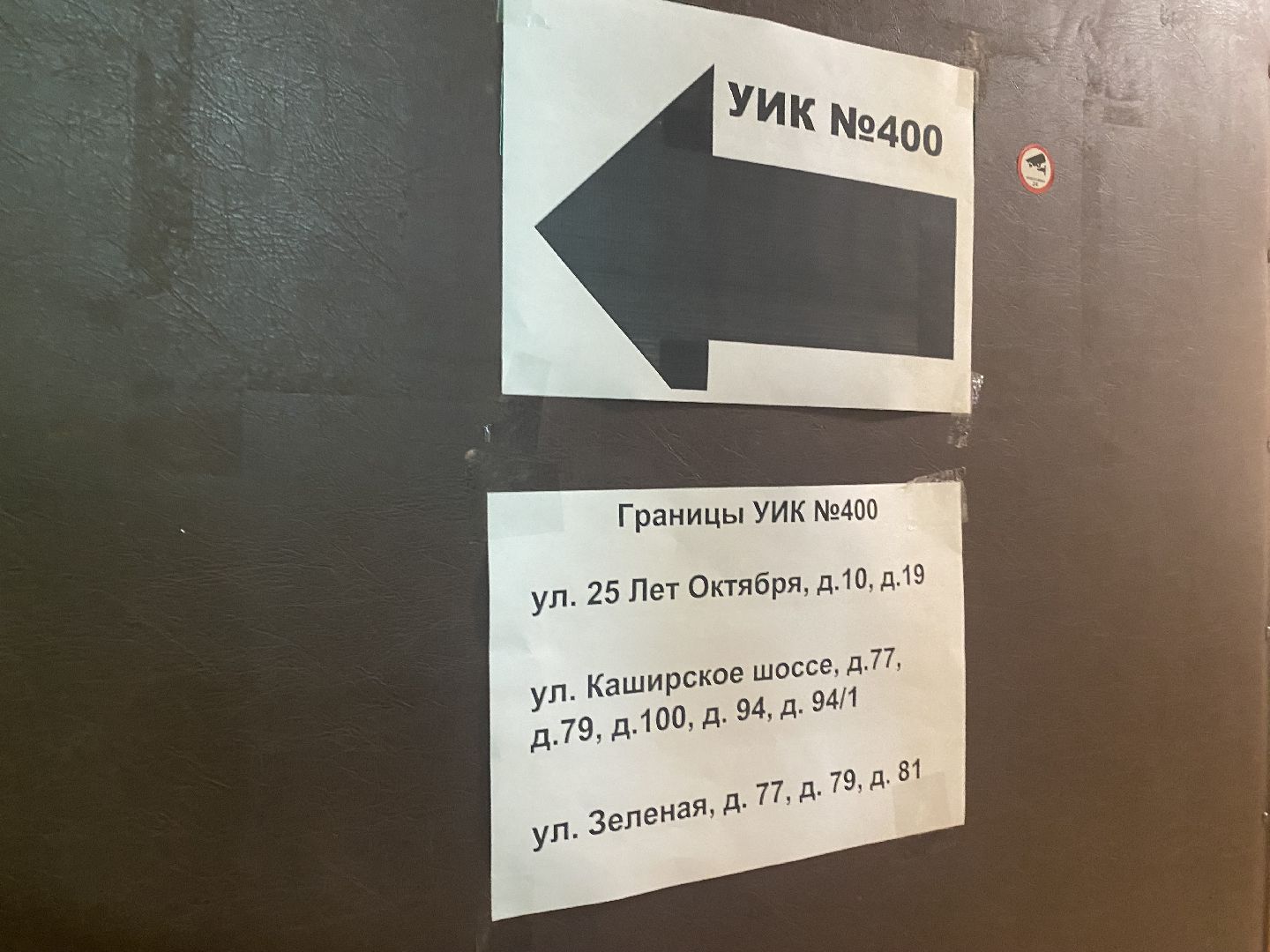 выборы2024, Голосование, Избирательный участок, Домодедово, Участок 400, Подмосковье, выборы президента 2024,