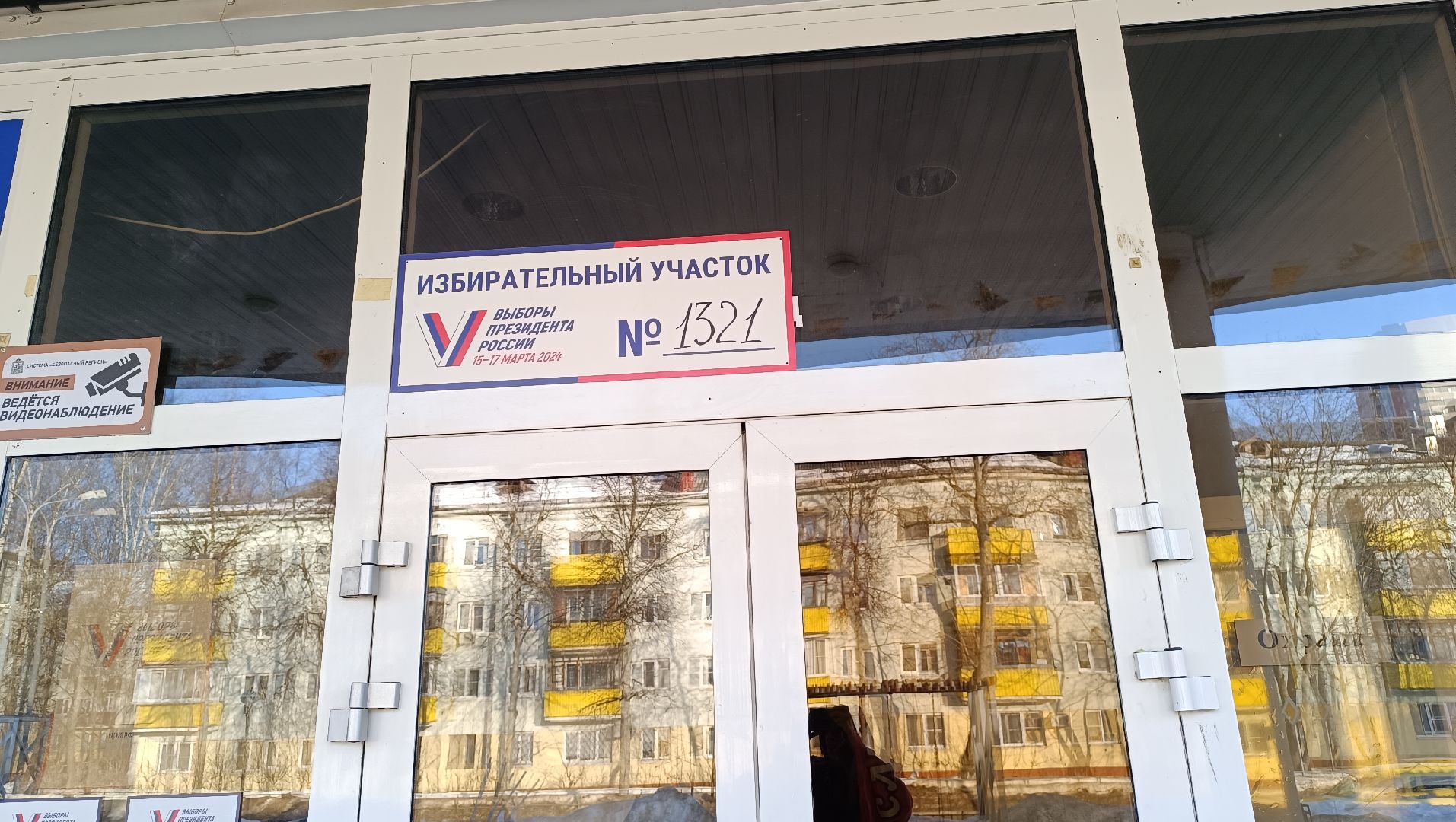 выборы президента 2024, лобня, утро,