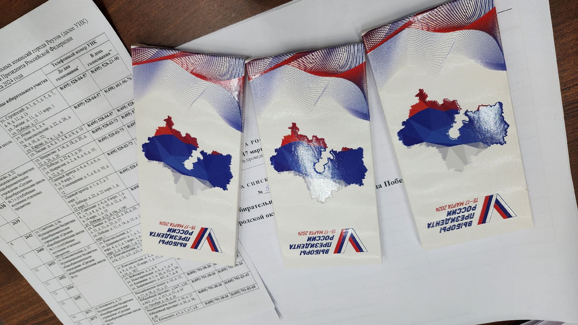 Реутов, выборы 2024, Президент, Голосование, веервые на выборы,