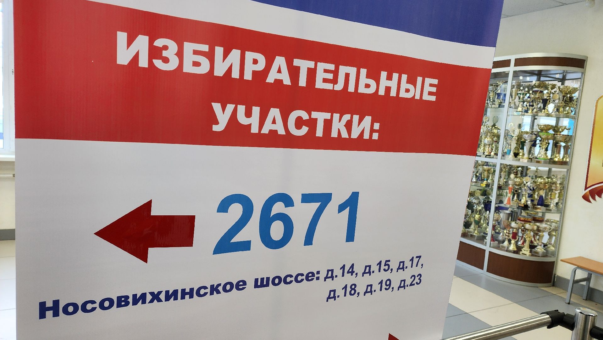 Реутов, выборы 2024, Президент, Голосование, веервые на выборы,