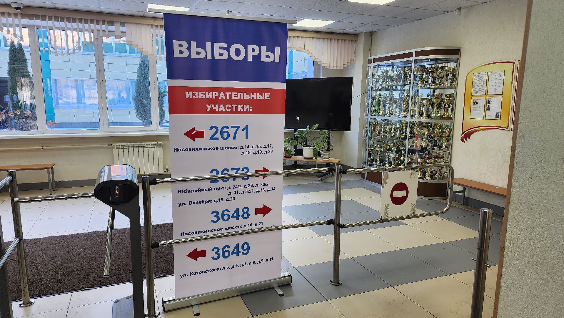 Реутов, выборы 2024, Президент, Голосование, веервые на выборы,