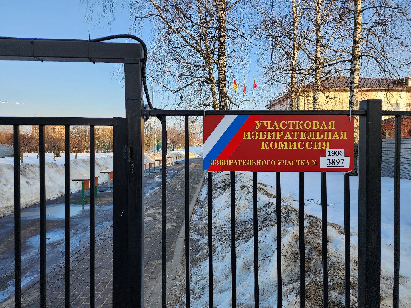 выборы Президента, избирательный участок, голосование, Богородский городской окруо, Богородский городской округ,