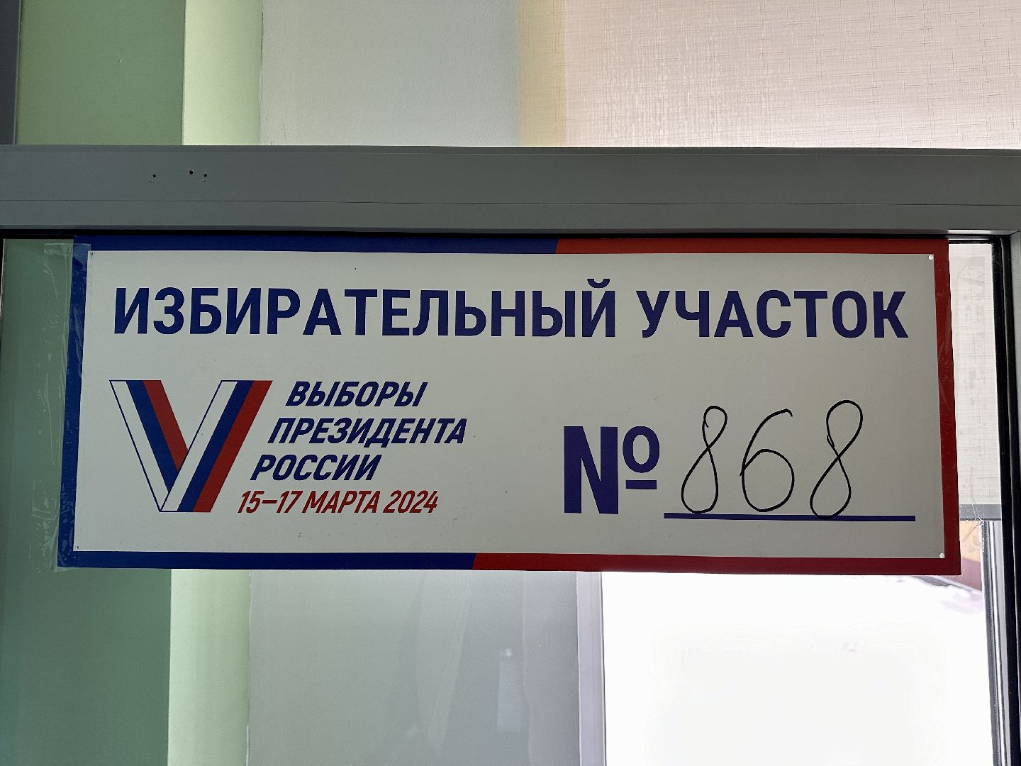 Клин, общество, люди, выборы, выборы президента 2024,