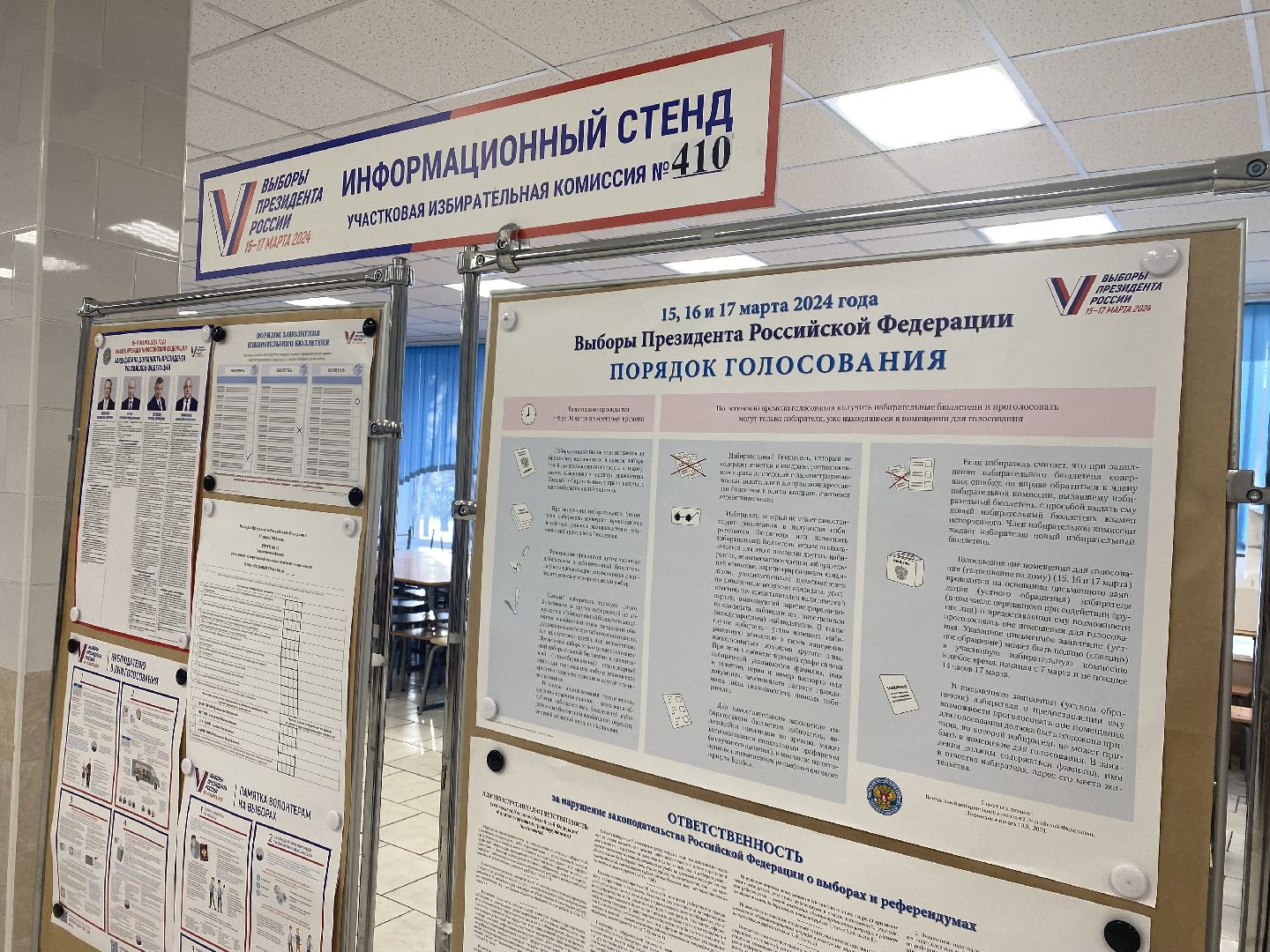 выборы 2024, выборы президента, выборы президента 2024, Домодедово, Участок 410, ЦИК, УИК, Голосование, ДЭГ, КОИБ, выборы президента 2024,