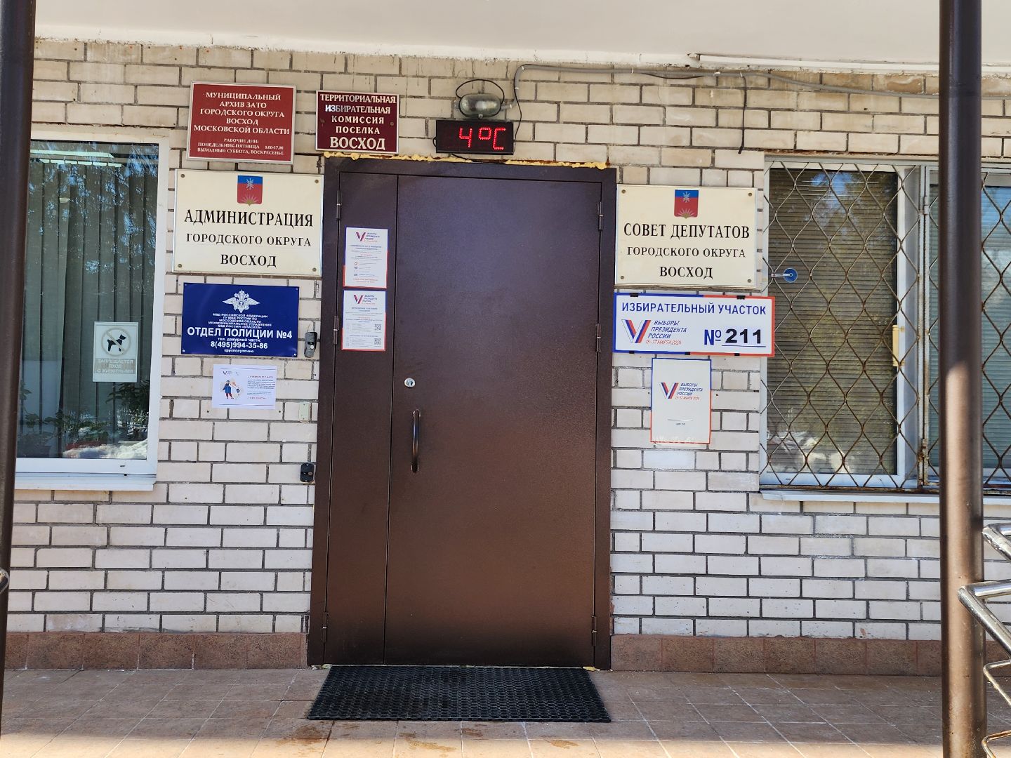 зато восход, выборы 2024, выборы президента, выборы президента 2024,