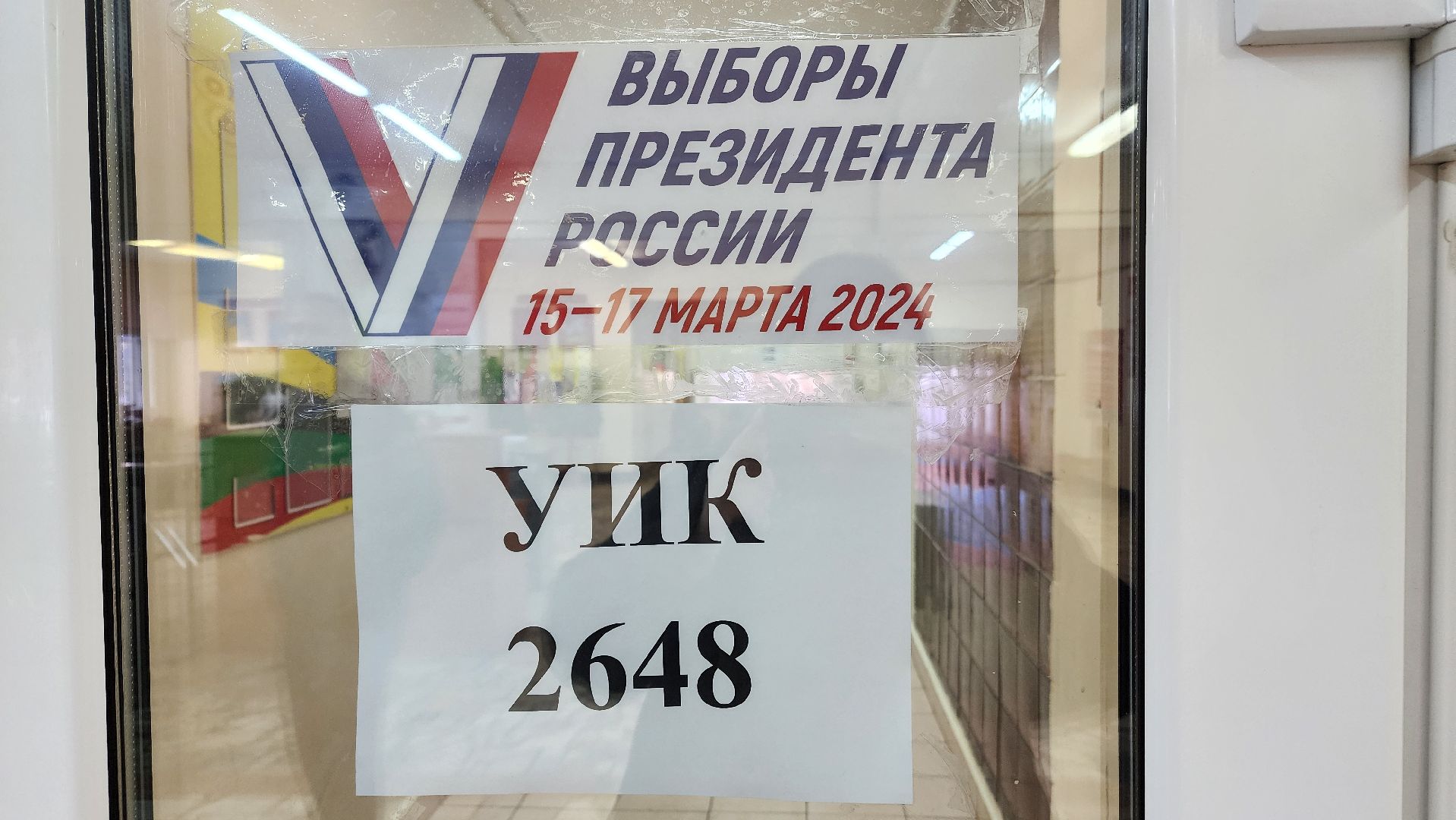 Реутов, выборы, выборы президента, голосование 2024,