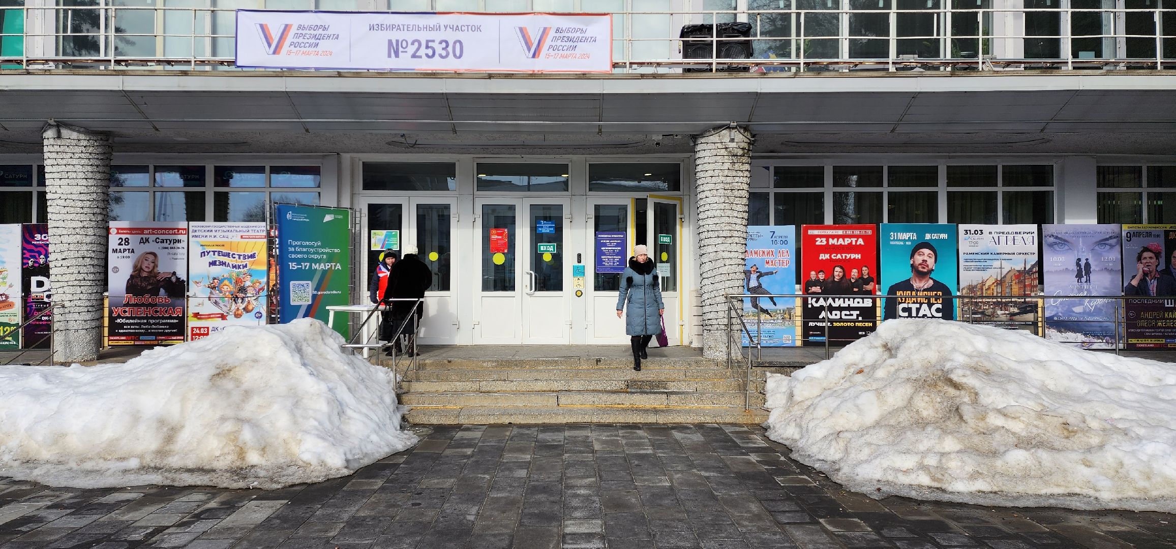 раменское, выборы 2024, глава Раменского городского округа проголосовал на избирательном участке в ДК Сатурн,