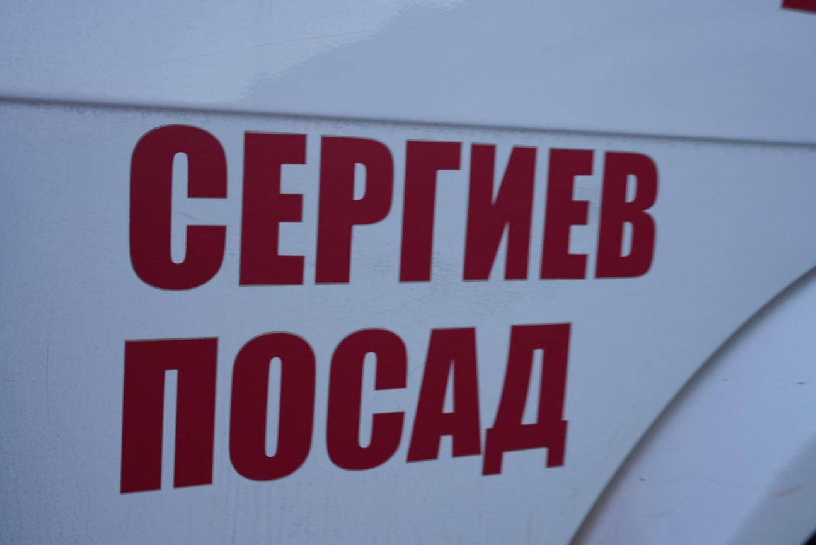 Выборы 2024, Выборы Президента, Гражданская позиция, ДЭГ, Дистанционное голосование, Подмосковье выбирает,