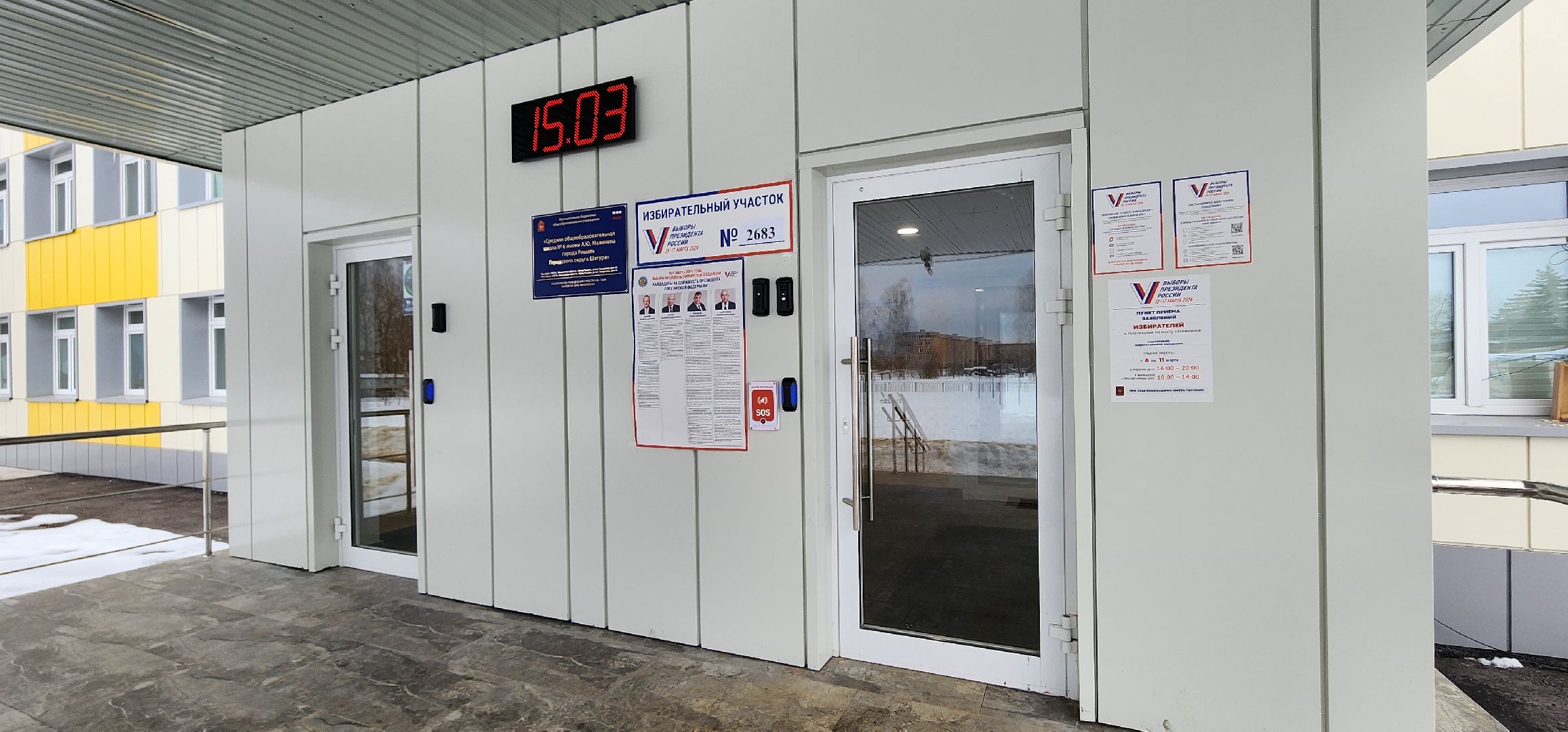 выборы президента 2024, Рошаль, Выборы, выборы 2024, Большая Шатура,