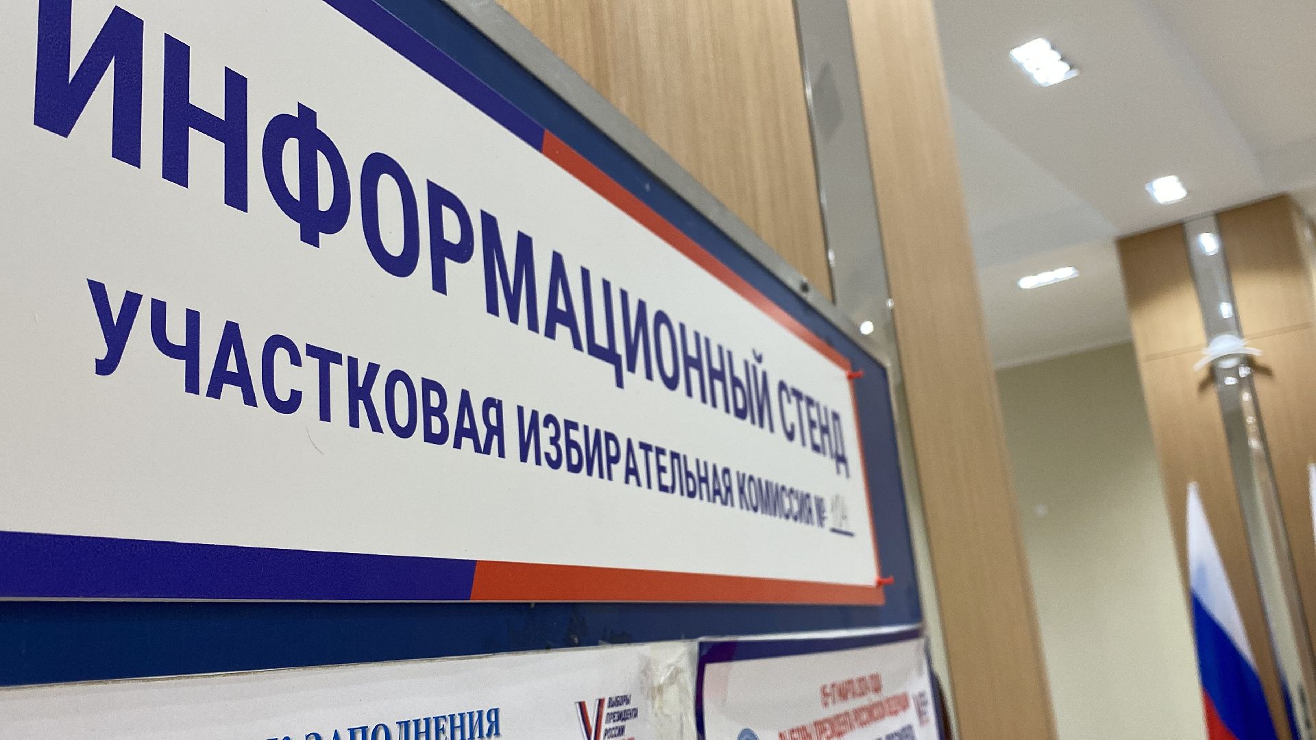 волоколамск, выборы, выборы 2024, выборы президента, выборы президента 2024,