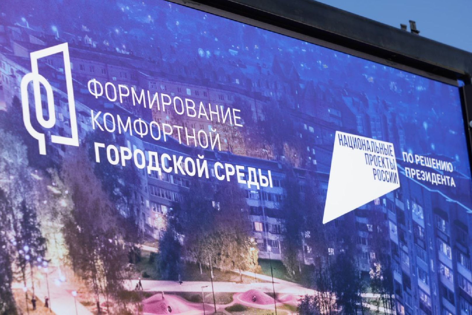 Благоустройство, Комфортная городская среда, Национальный проект, Общественные территории, Парки, Голосование, Выбор жителей,