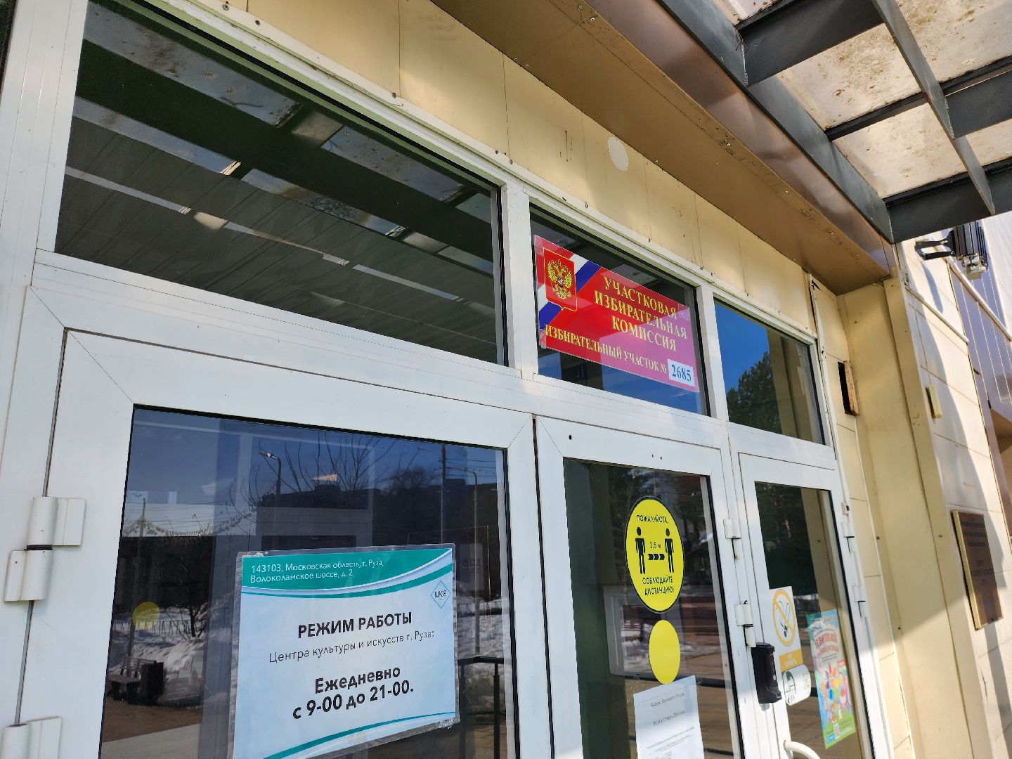 выборы, выборы президента, выборы президента 2024, выборы президента россии, выборы президента рф, руза, рузский городской округ,
