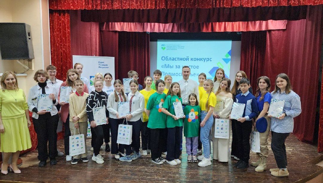 Экология, конкурс, Щёлково