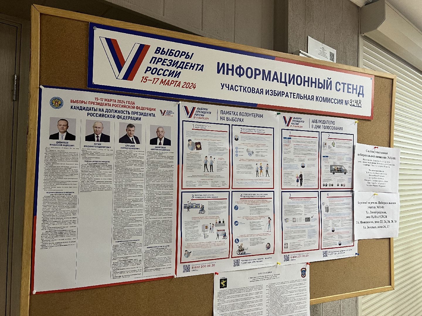 химки, выборы 2024, выборы президента 2024,