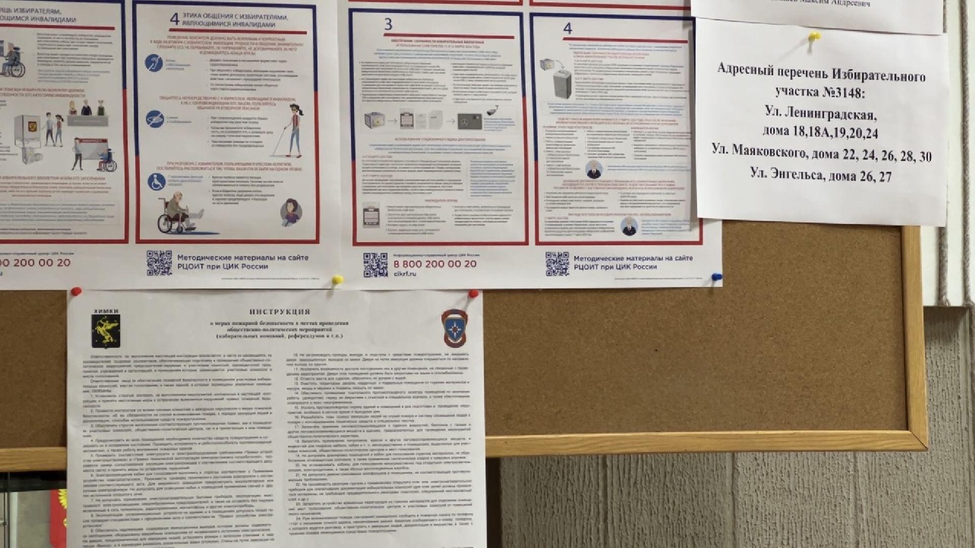 химки, выборы 2024, выборы президента 2024,