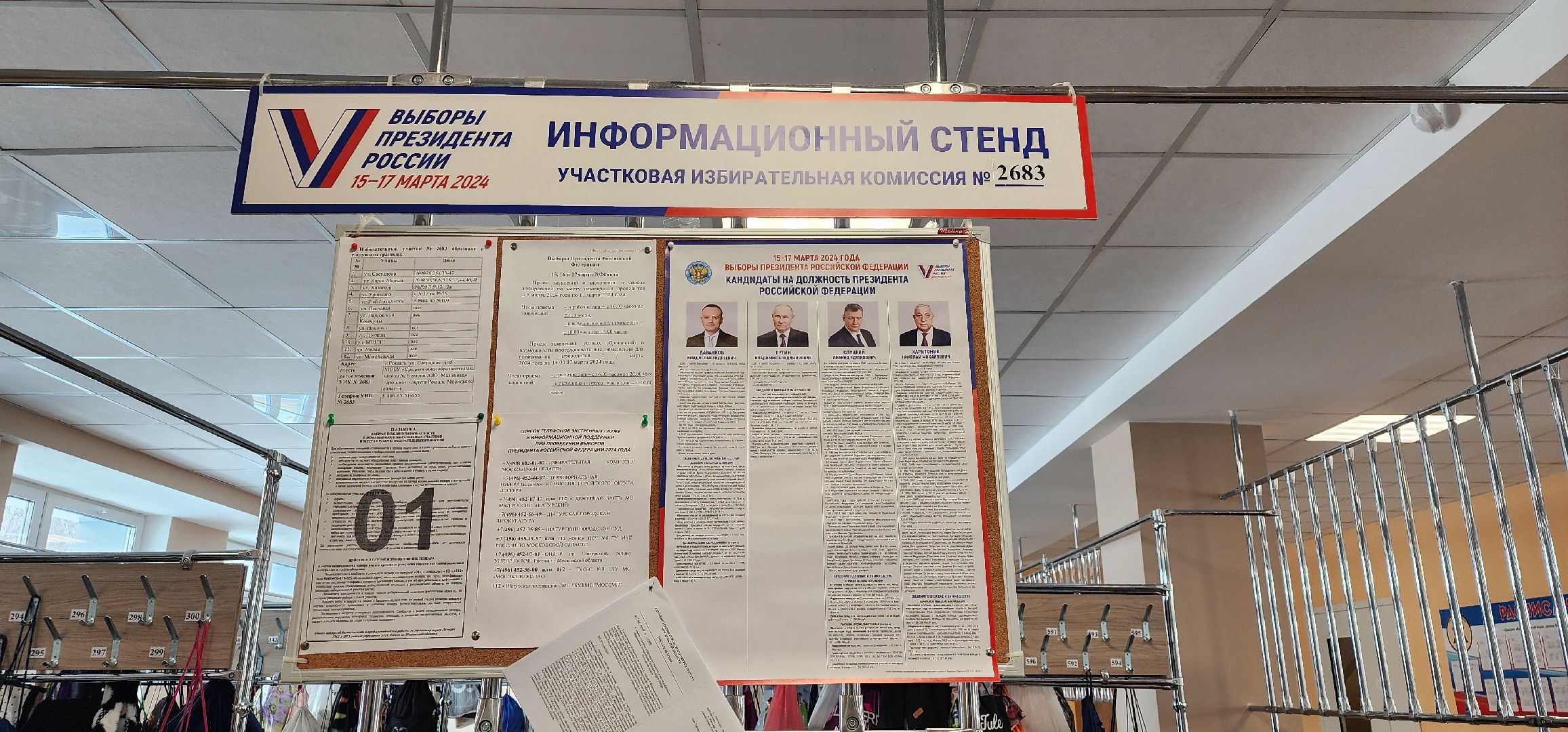 Рошаль, выбооры президента, Выборы, выборы президента 2024, Большая Шатура,