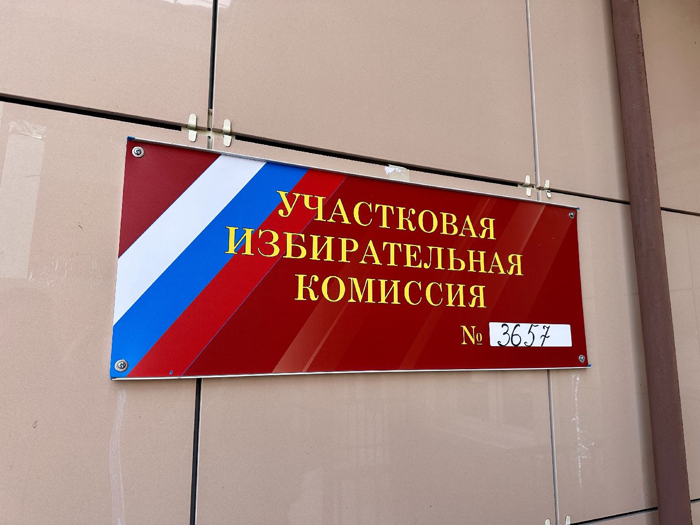 Клин, общество, люди, голосование, выборы, выборы президента 2024,