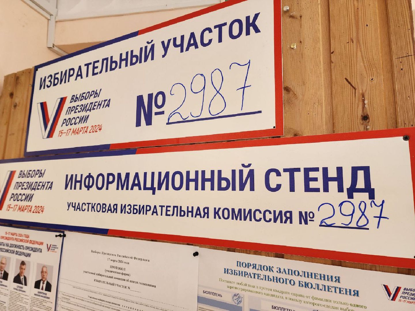 Солнечногорск, выборы президента 2024, голосование, избиратели, участок,