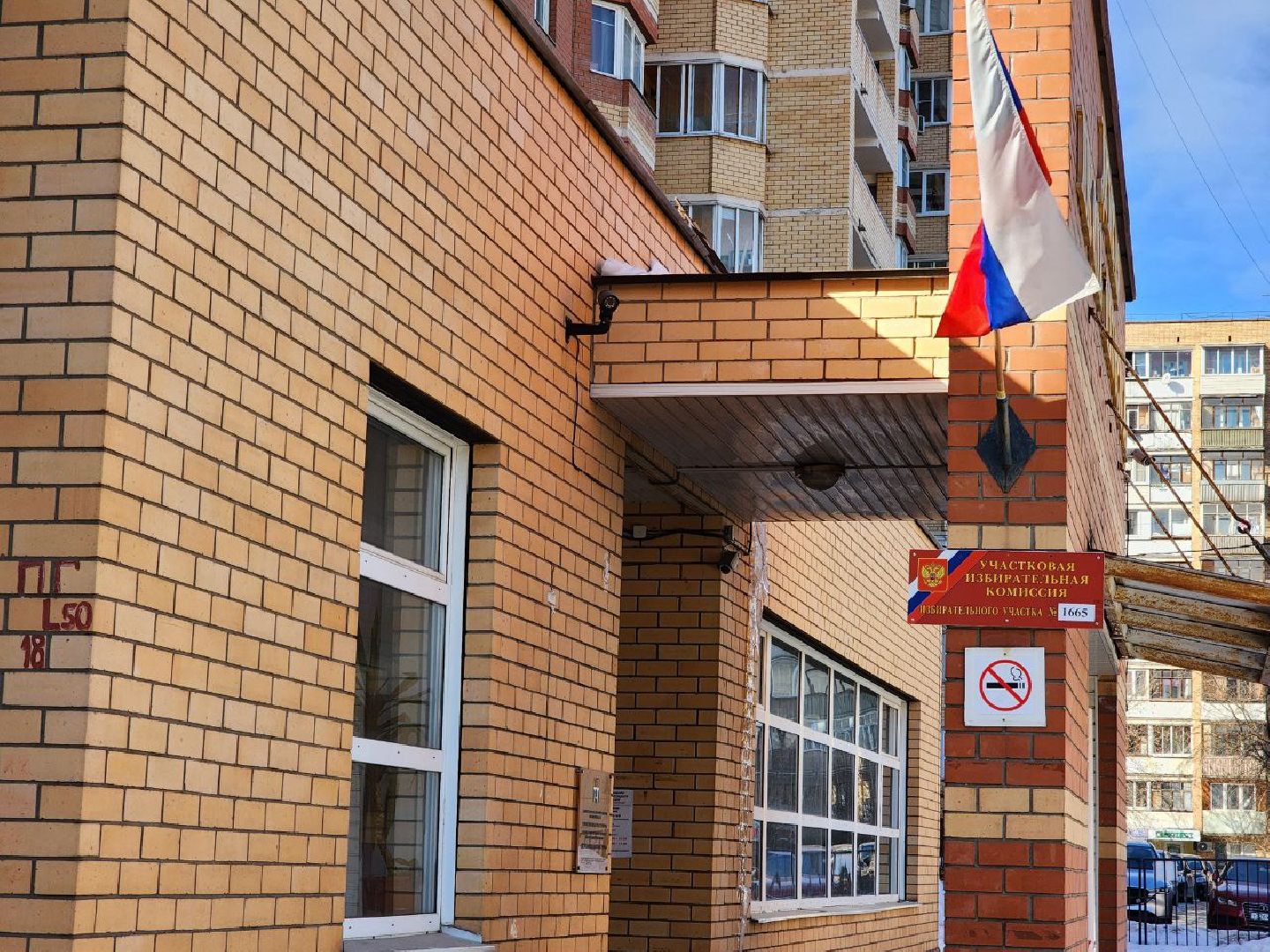 мытищи, выборы, Детская школа искусств 1,
