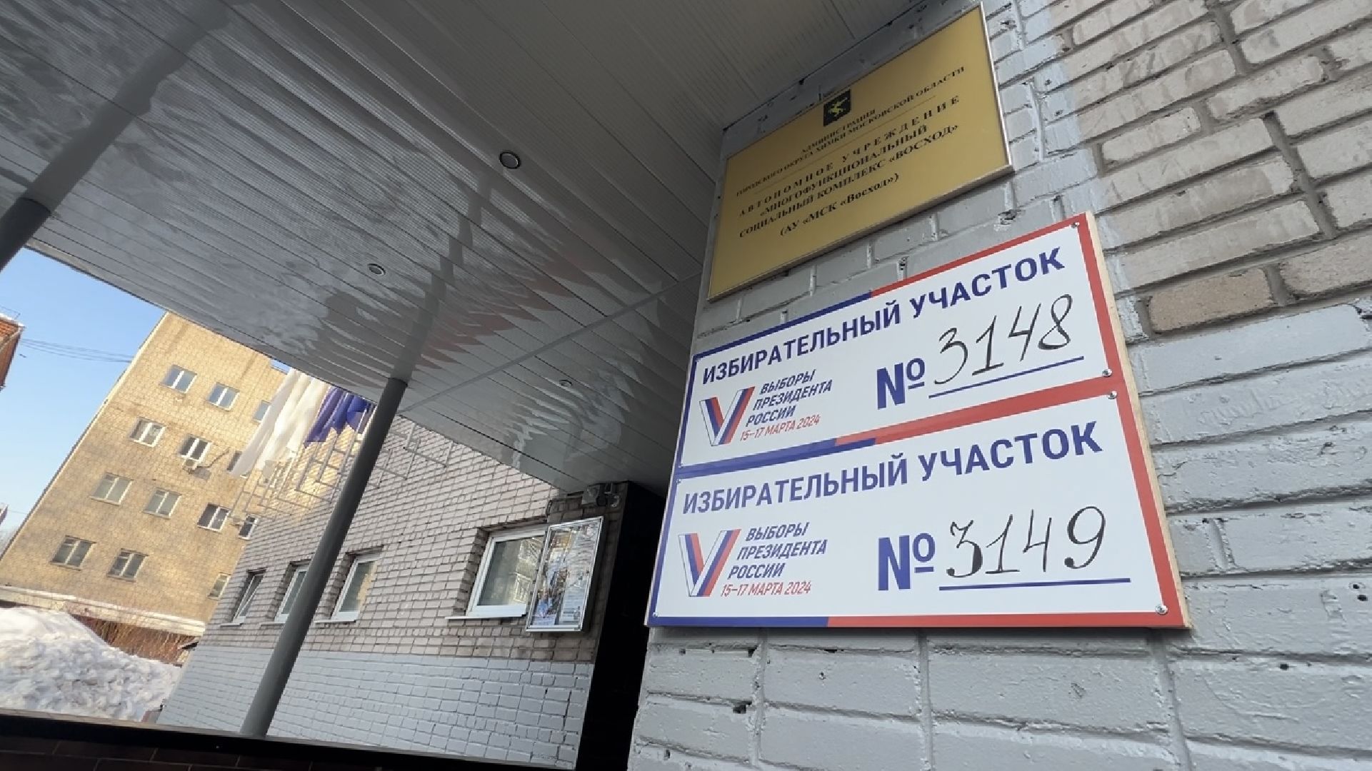 химки, выборы 2024, выборы президента 2024,