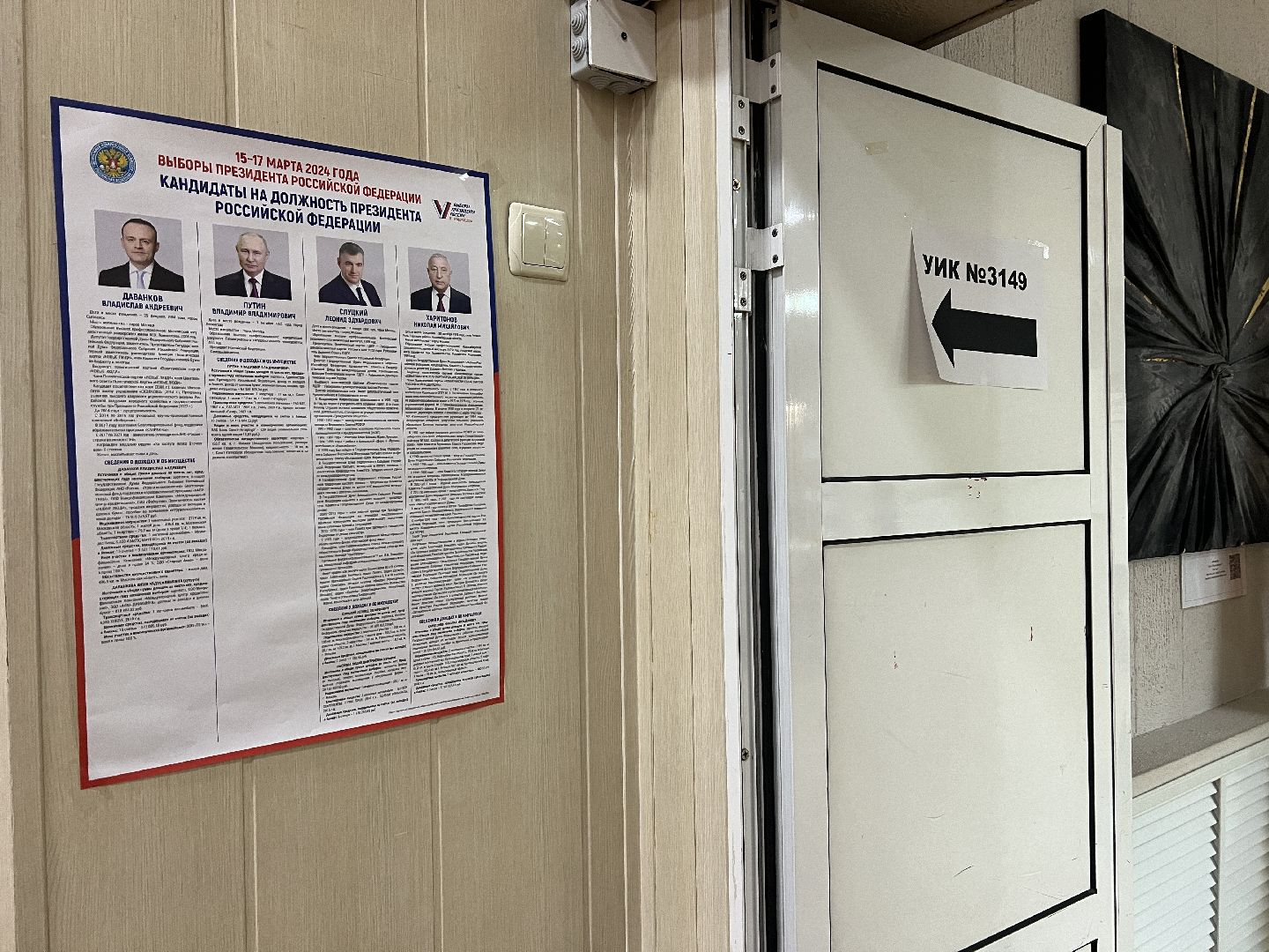 химки, выборы 2024, выборы президента 2024,