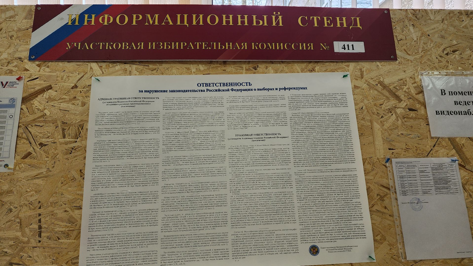 Домодедово, выборы 2024, выборы президента, выборы президента россии, Подмосковье, ЦИК, УИК, Голос семьи 2024,
