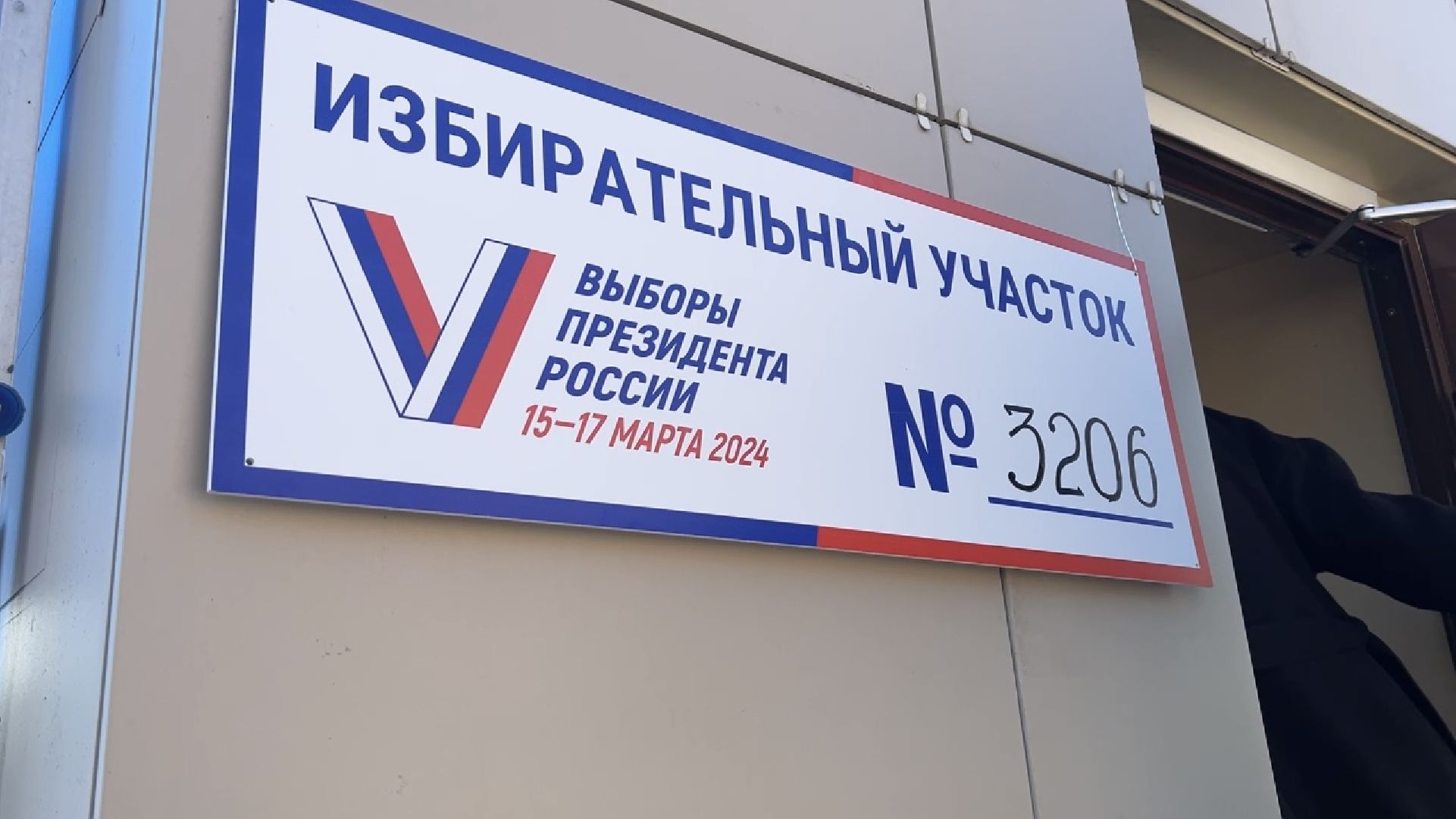 химки, выборы 2024, выборы президента 2024,