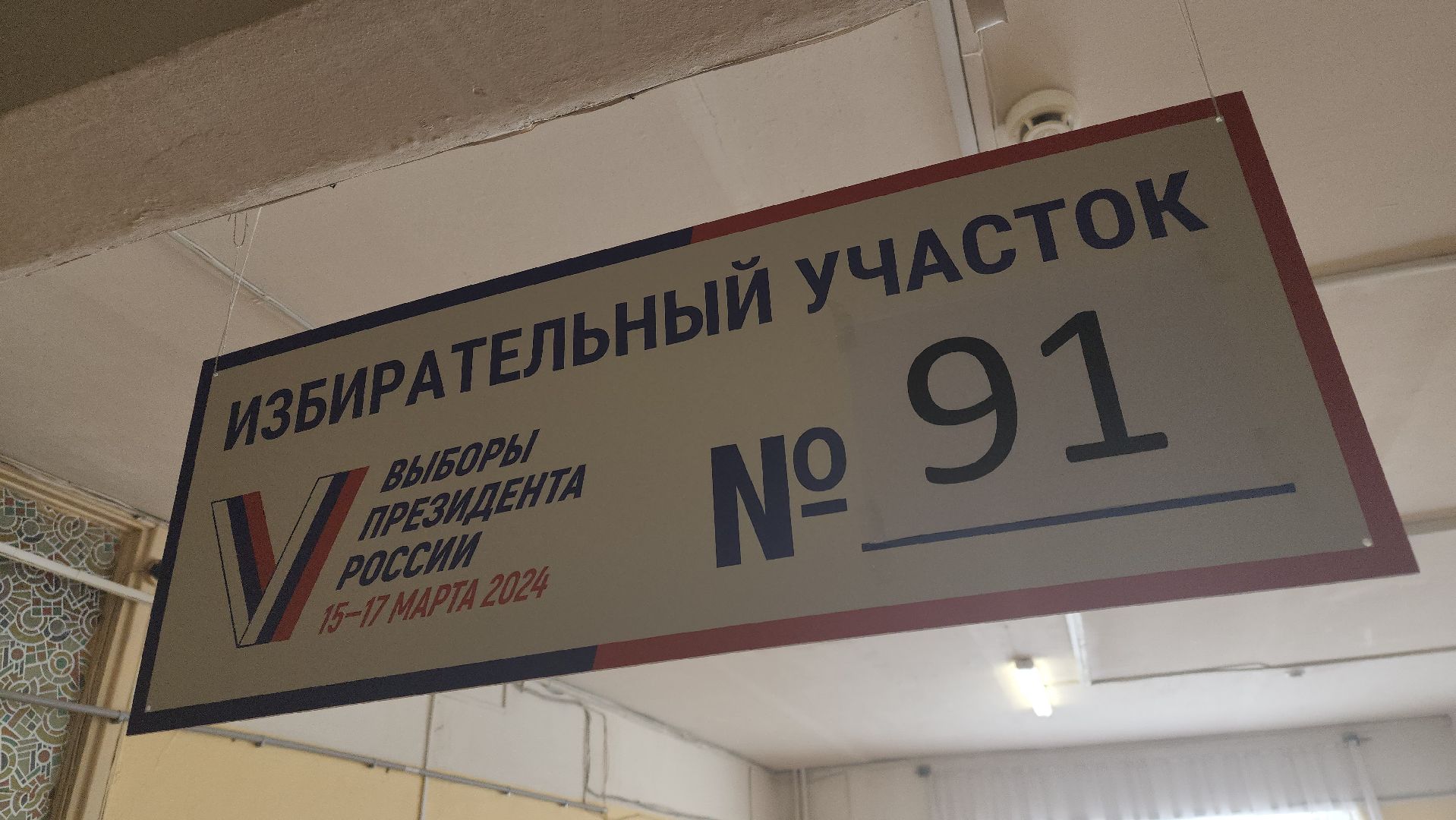 Бронницы, выборы, президент, голосование, московская областная дума, депутат,