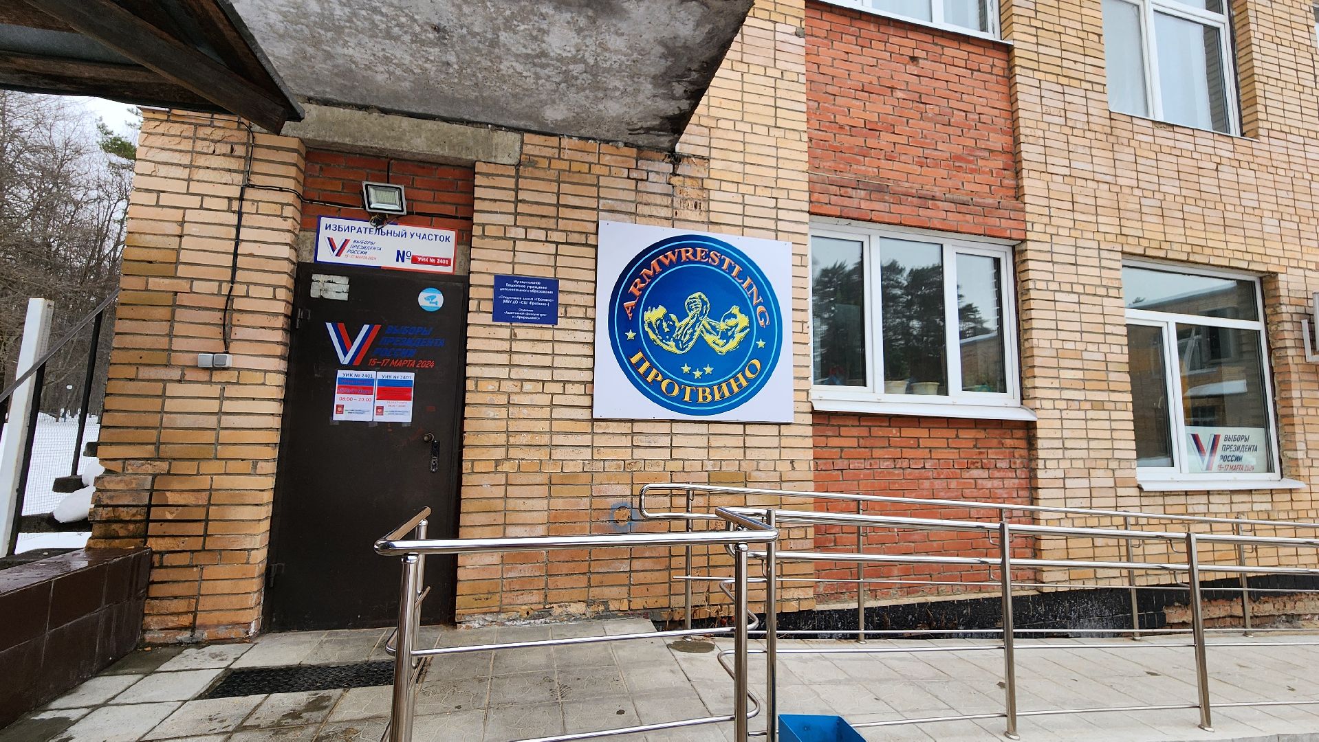 протвино, общество, депутат, выборы, выборы 2024, выборы президента 2024, выборы президента россии,