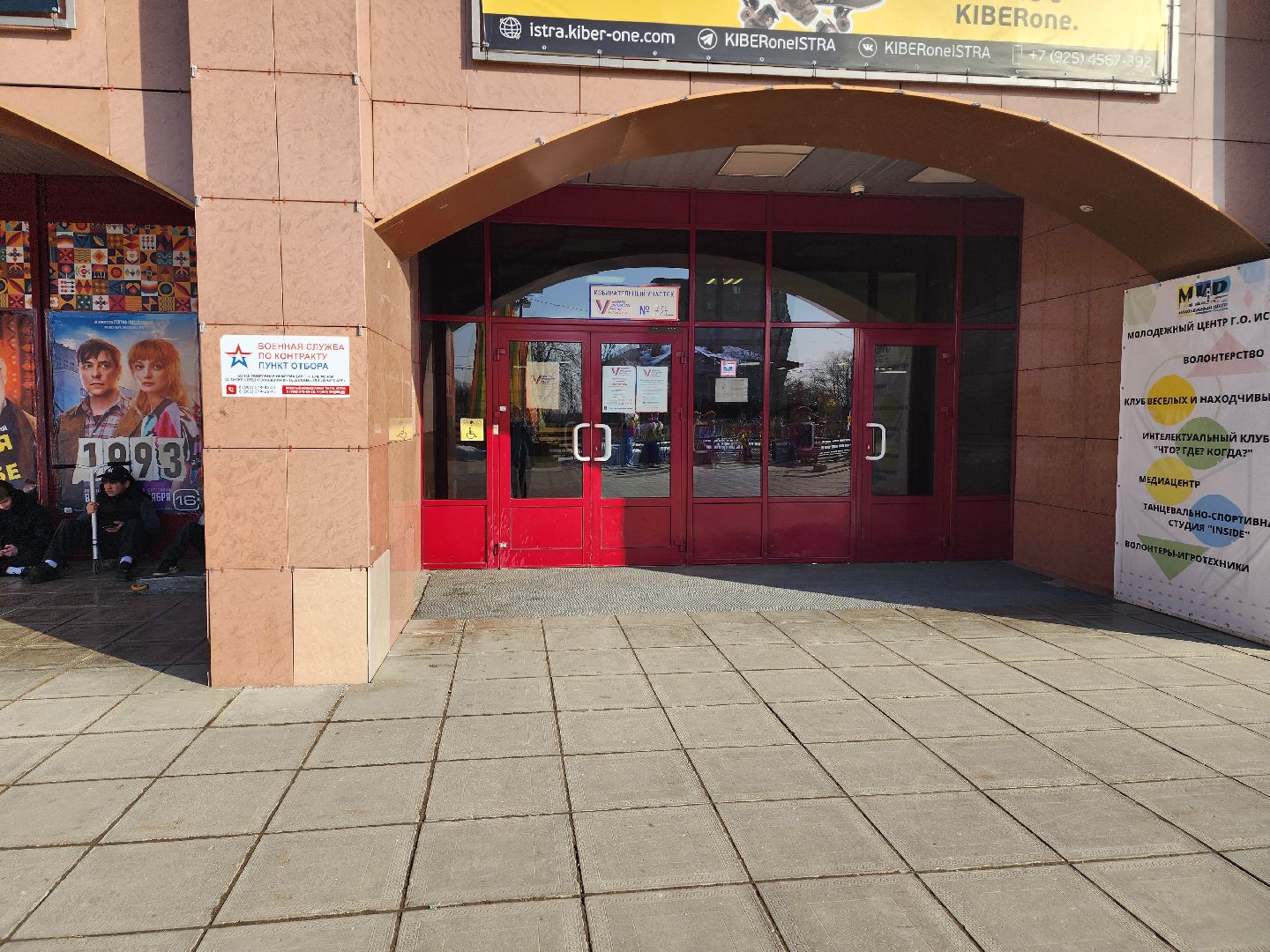 выборы 2024, выборы президента рф, избирательные участки, выборы президента 2024,