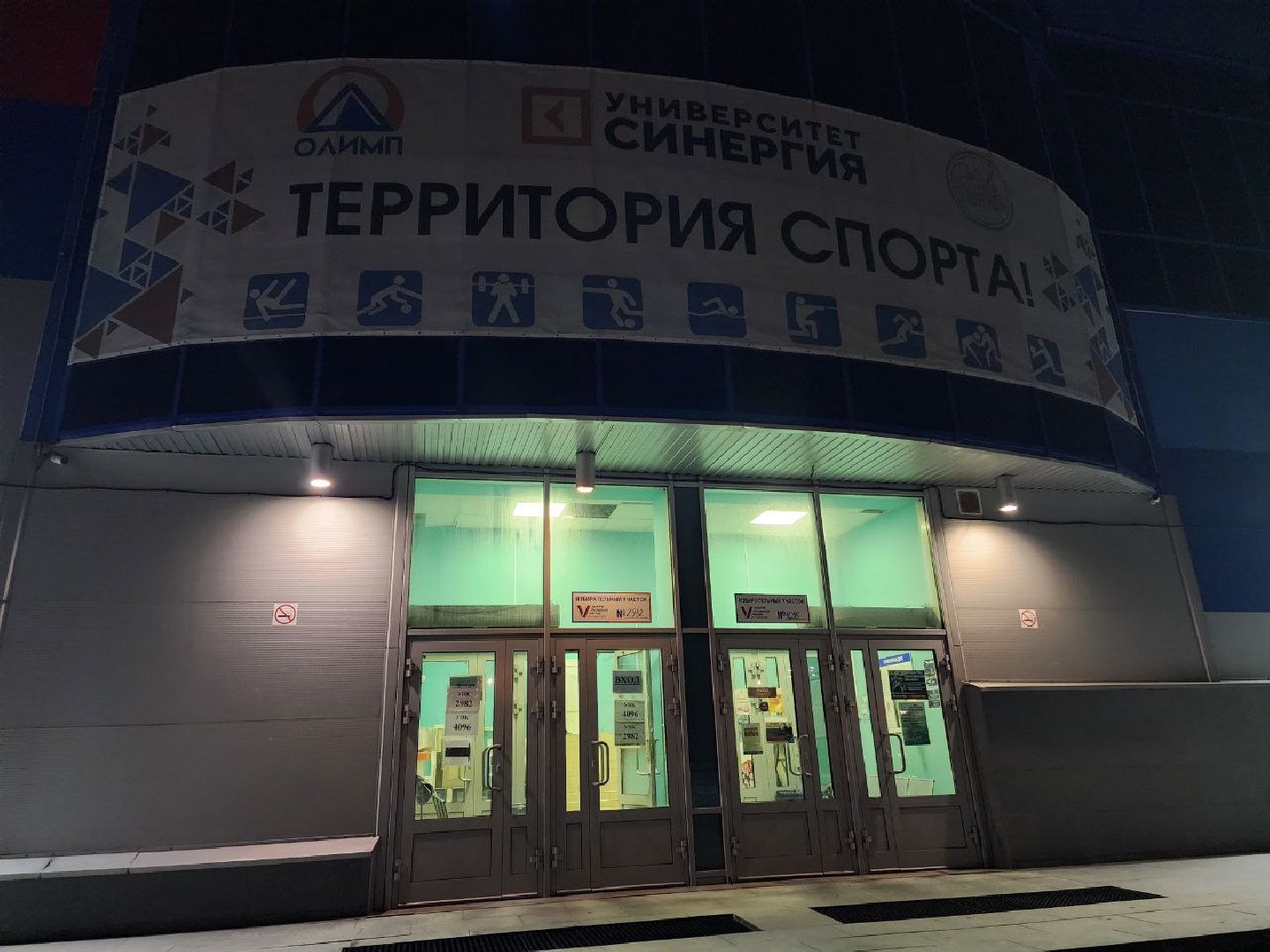 Солнечногорск, выборы 2024, закрытие избирательных участков, выборы президента 2024, голосование,