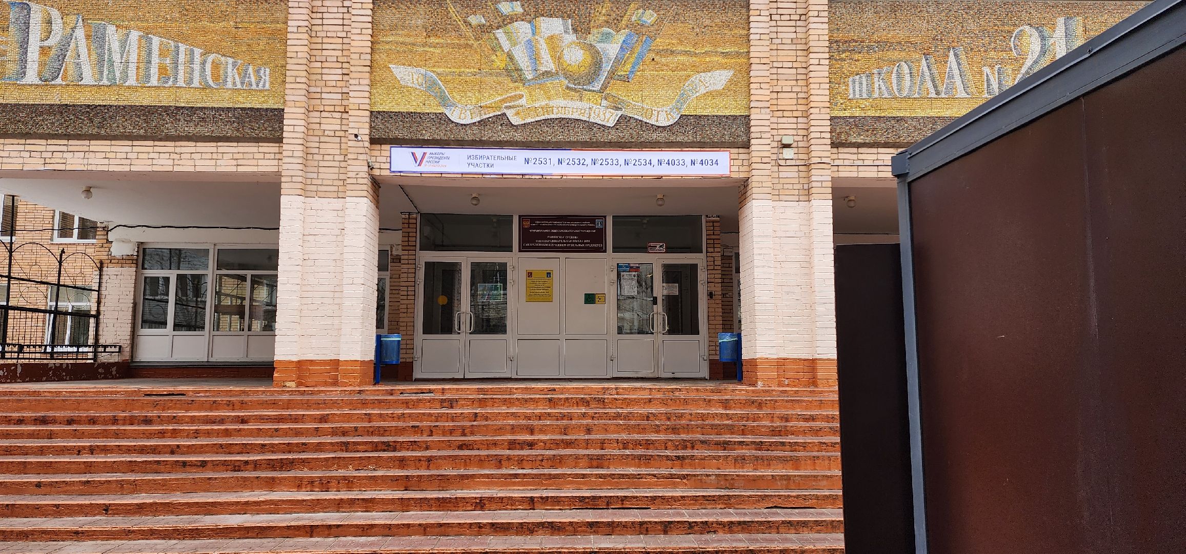 раменское, выборы 2024, второй день голосования, уик 2518, раменский дом учителя,