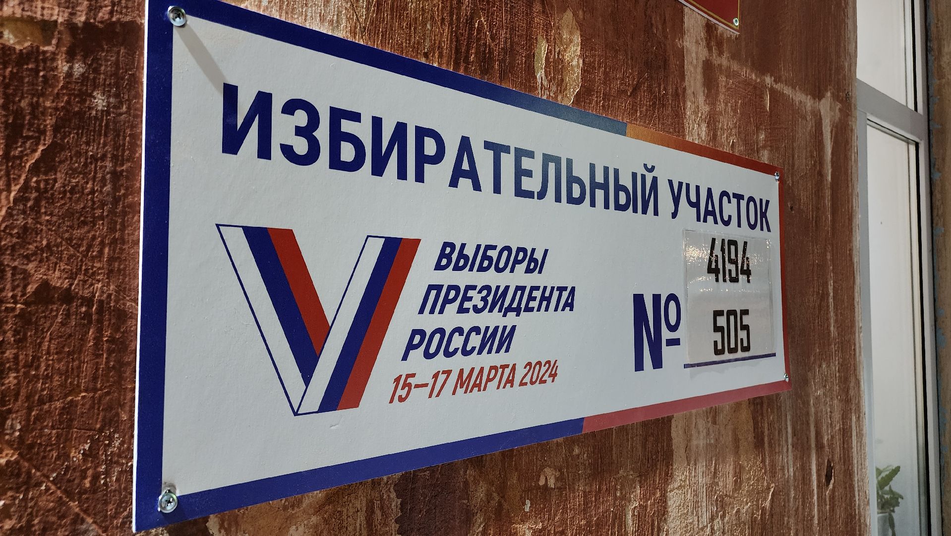 Выборы, голосование, Подмосковье, Московская область,