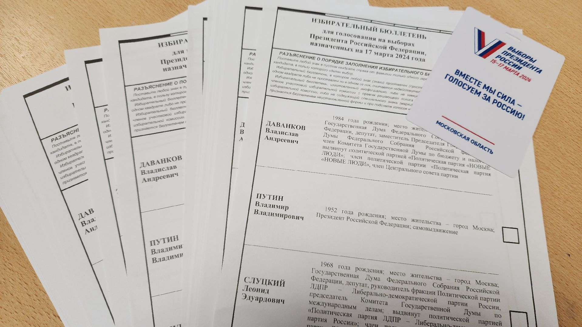 Реутов, выборы, Президент, голосование 2024, УИК,